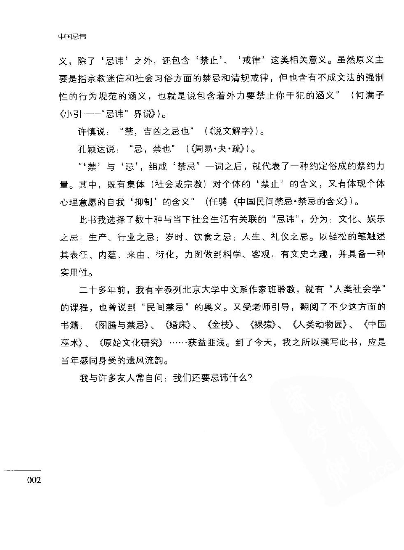 中国忌讳#作者#聂鑫森.pdf_第4页