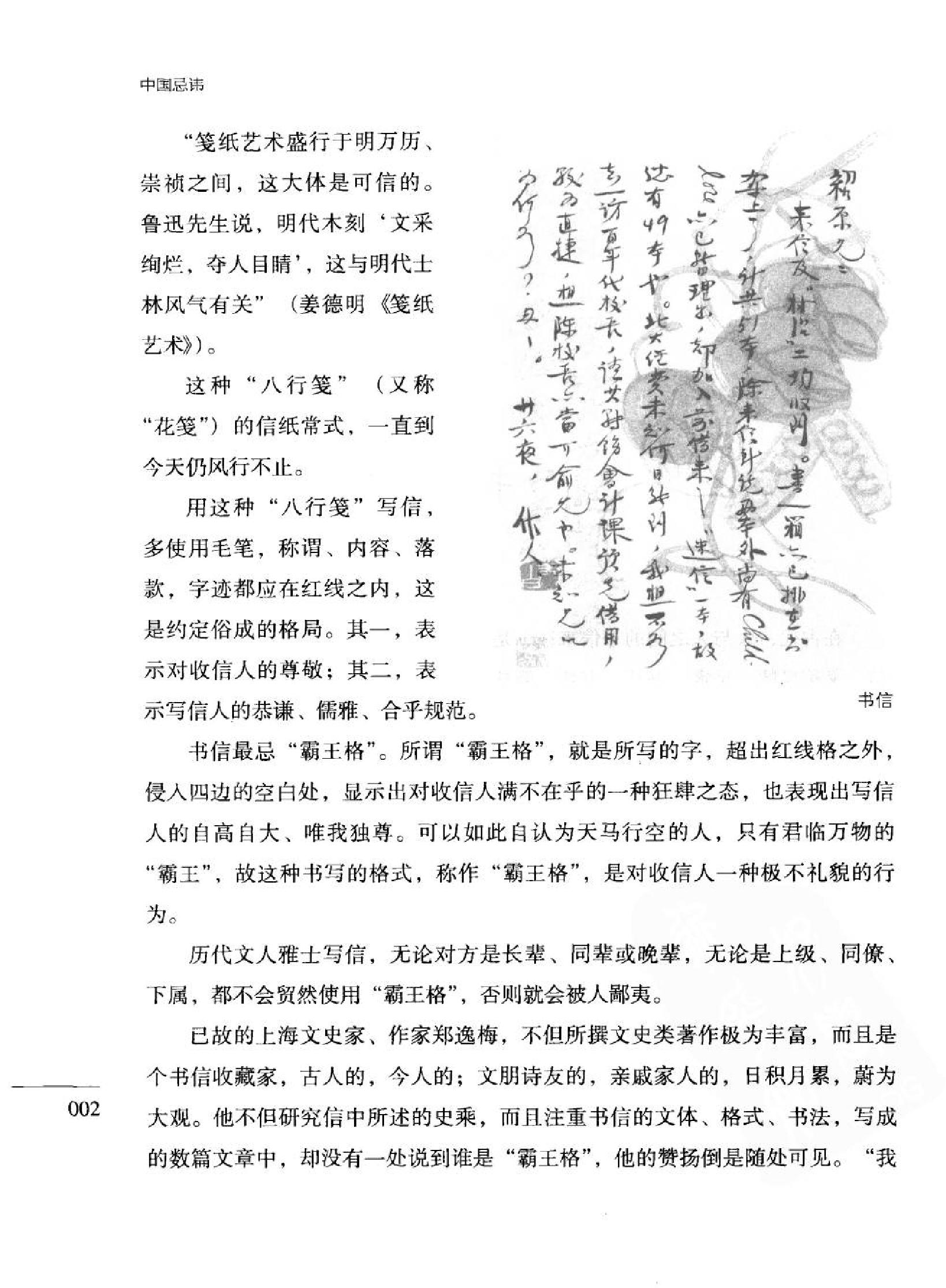 中国忌讳#作者#聂鑫森.pdf_第8页