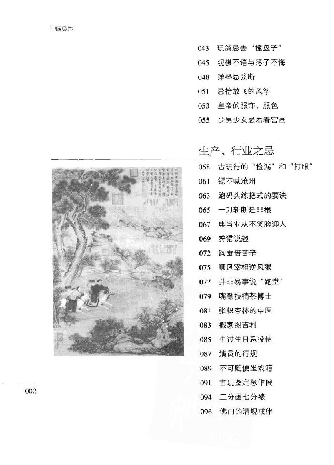 中国忌讳#作者#聂鑫森.pdf_第6页