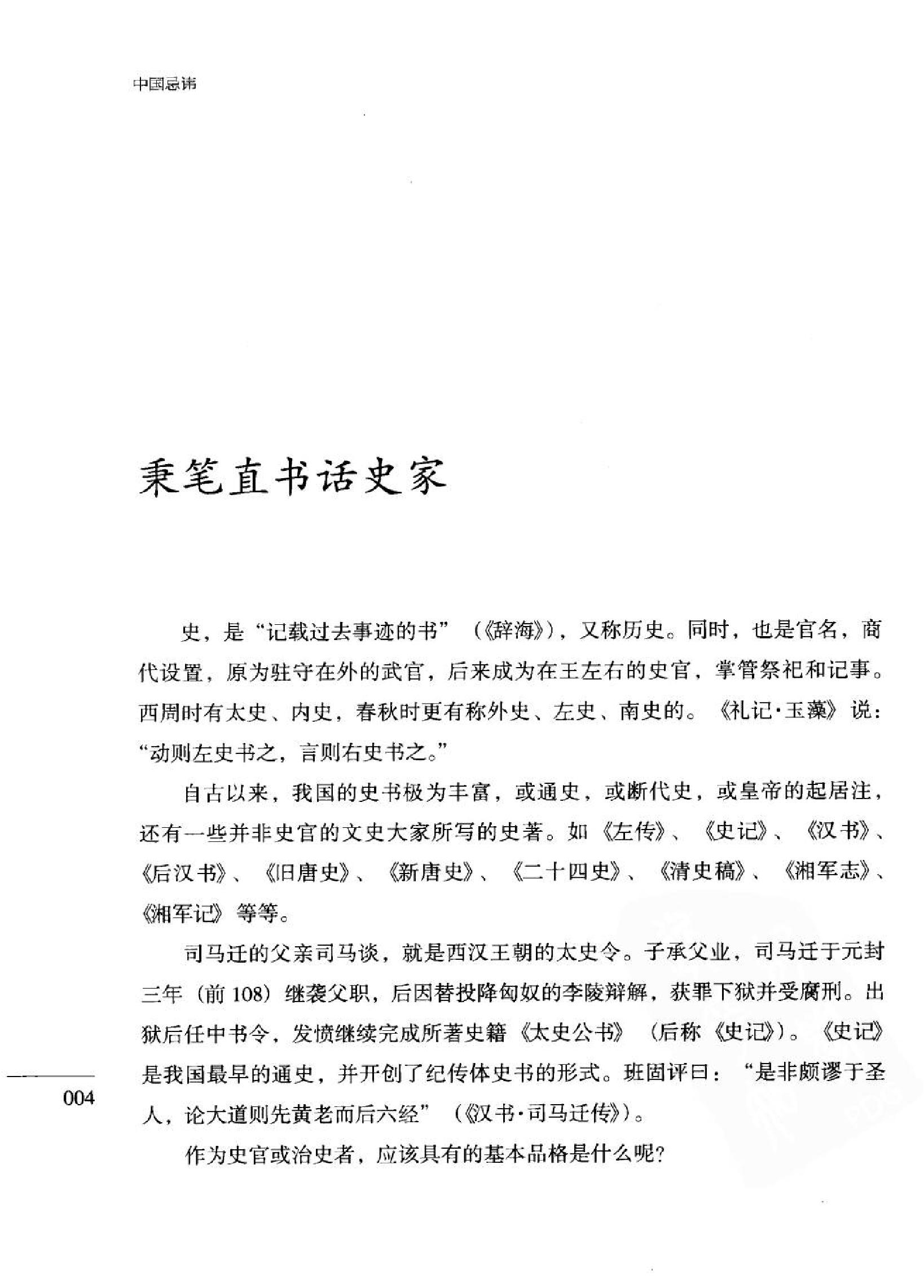 中国忌讳#作者#聂鑫森.pdf_第10页