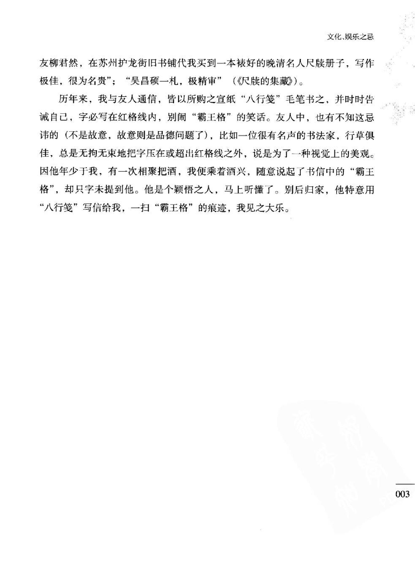 中国忌讳#作者#聂鑫森.pdf_第9页