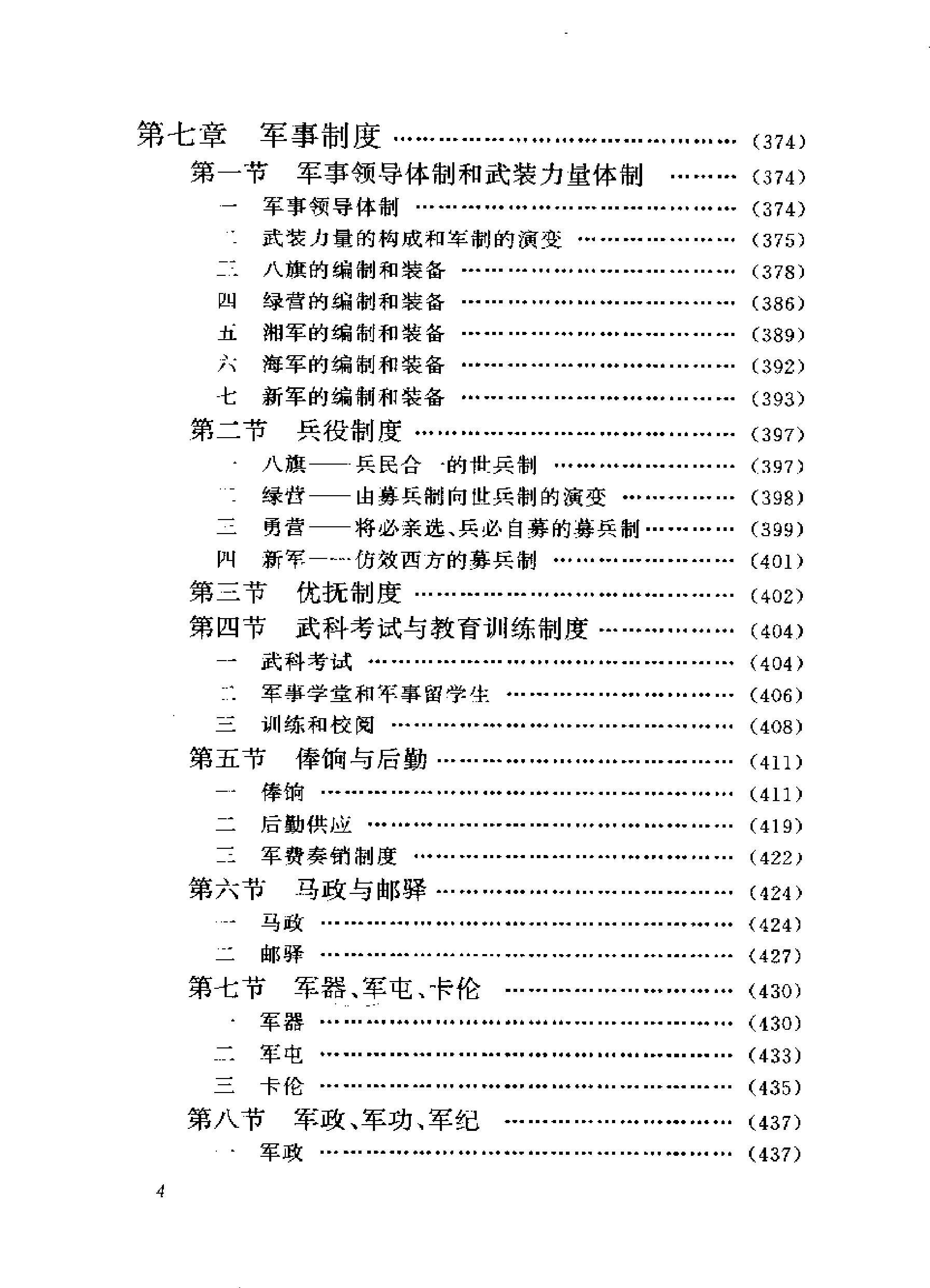 中国政治制度通史#第十卷#清代.pdf_第6页