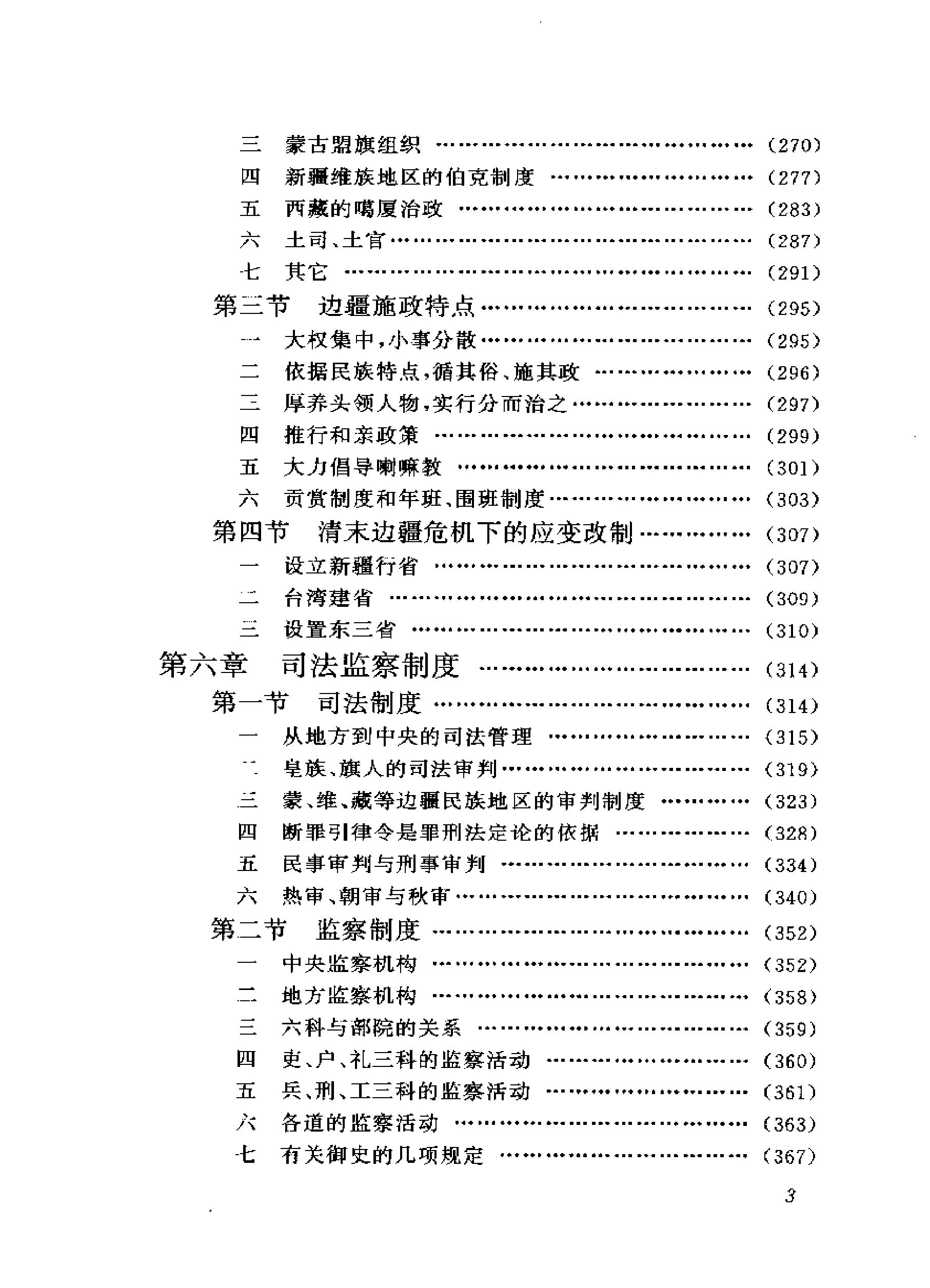 中国政治制度通史#第十卷#清代.pdf_第5页