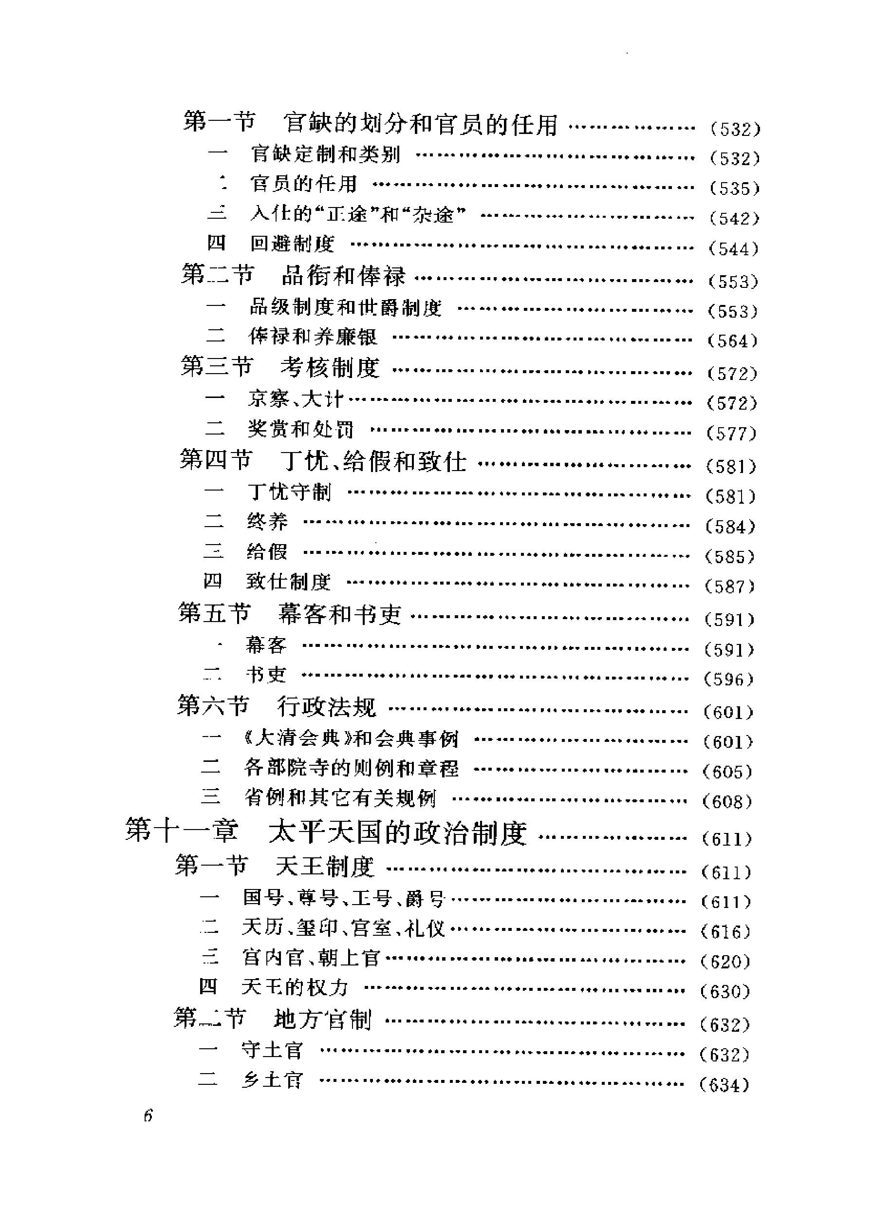 中国政治制度通史#第十卷#清代.pdf_第8页