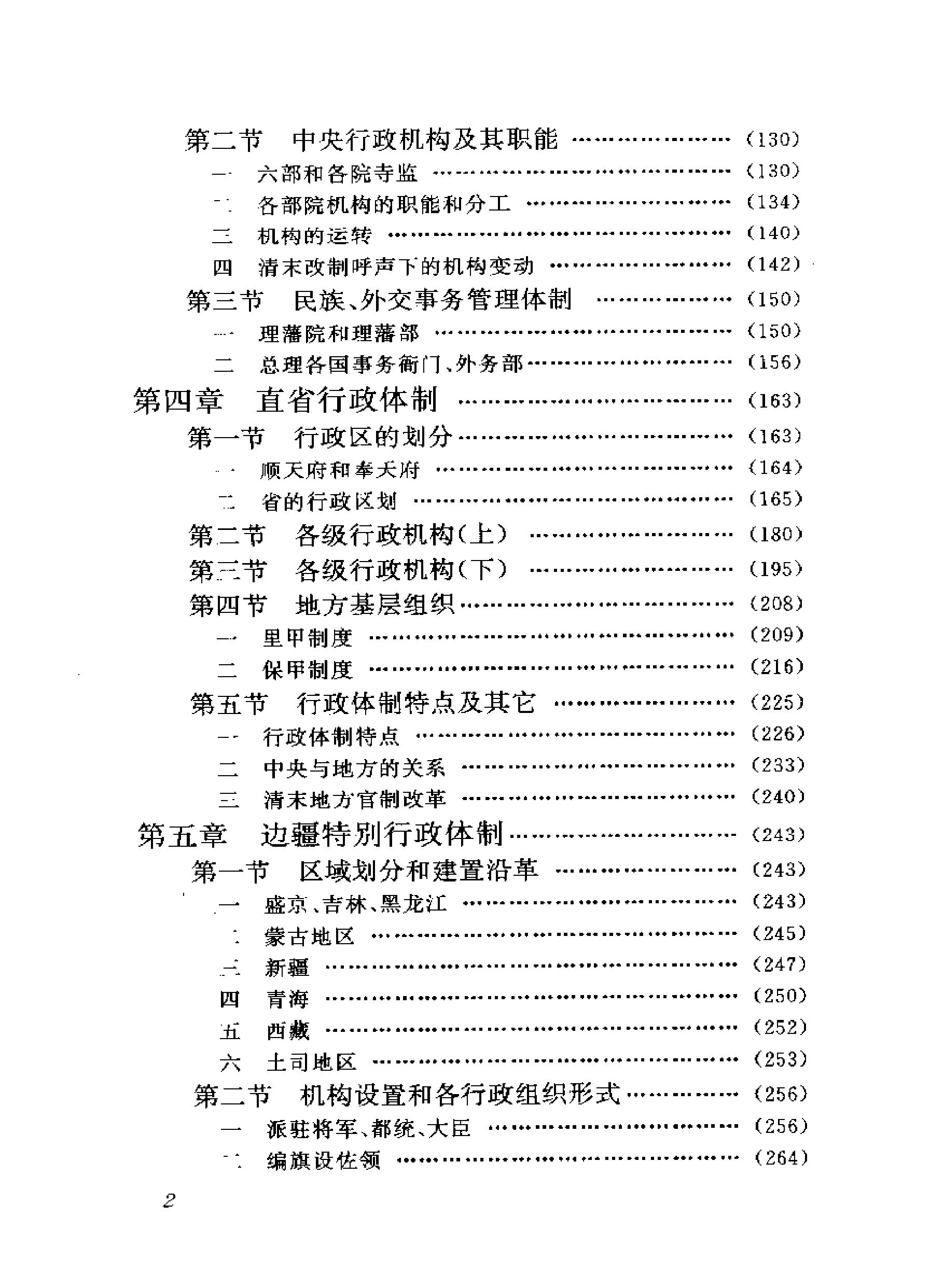 中国政治制度通史#第十卷#清代.pdf_第4页