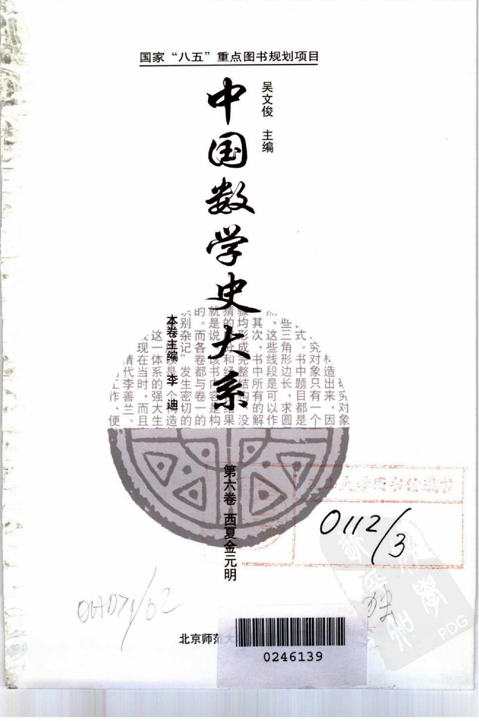 中国数学史大系#第6卷.pdf_第2页