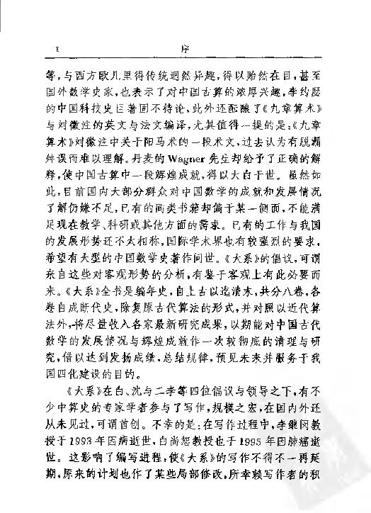 中国数学史大系#第6卷.pdf_第8页