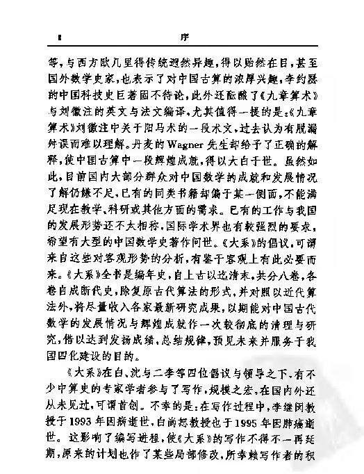 中国数学史大系#第7卷.pdf_第10页