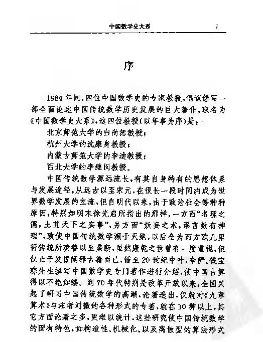 中国数学史大系#第7卷.pdf_第9页