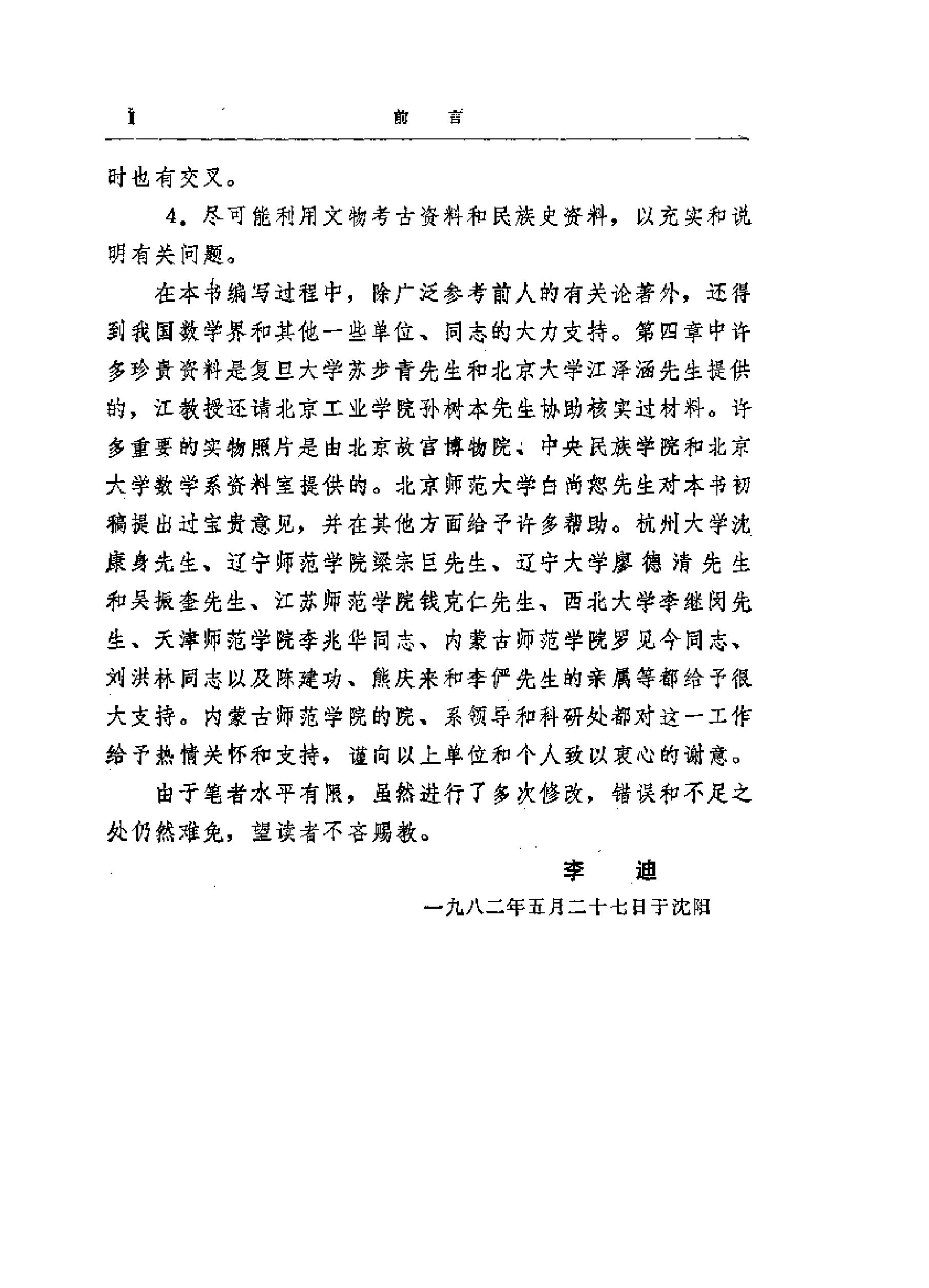 中国数学史简编.pdf_第4页