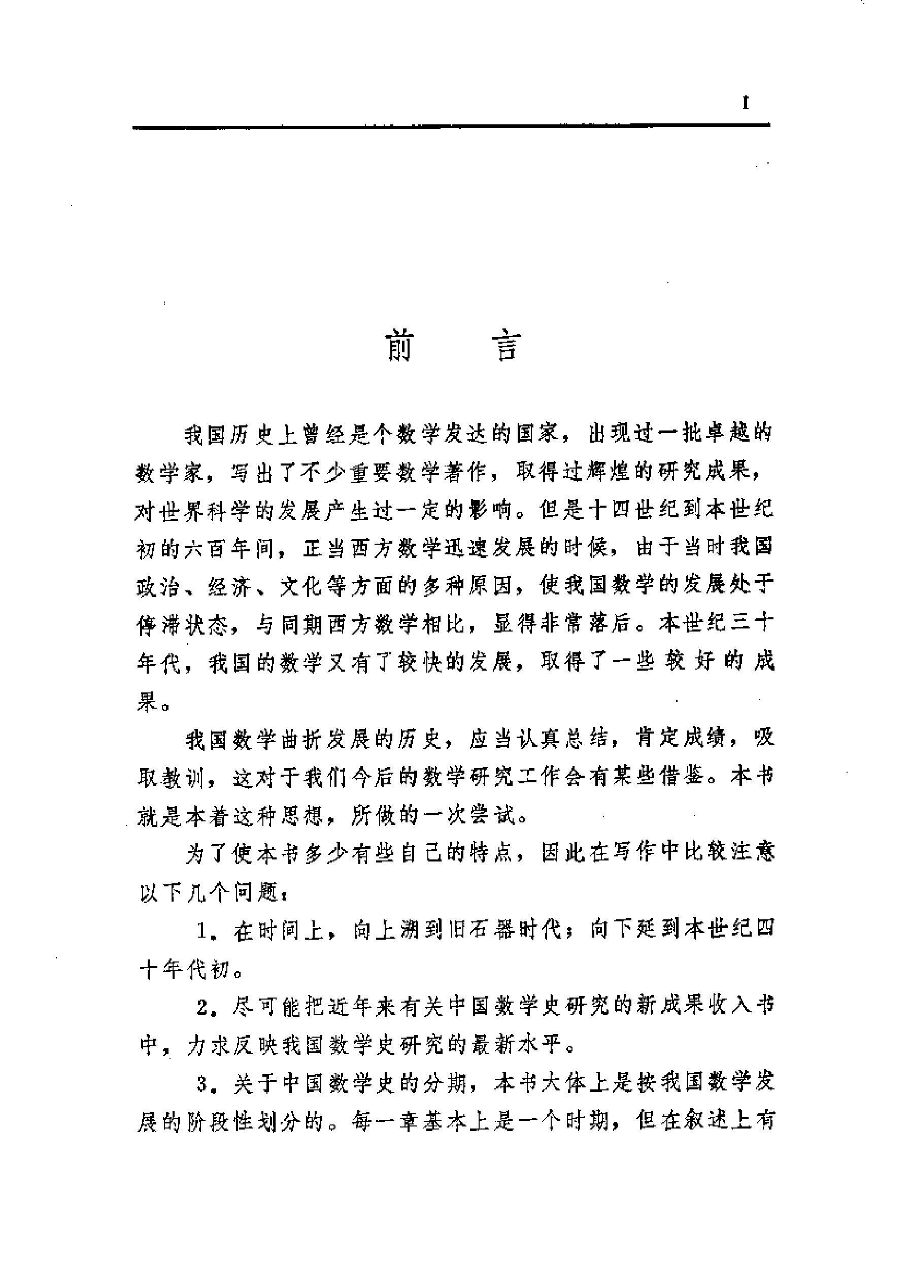 中国数学史简编.pdf_第3页