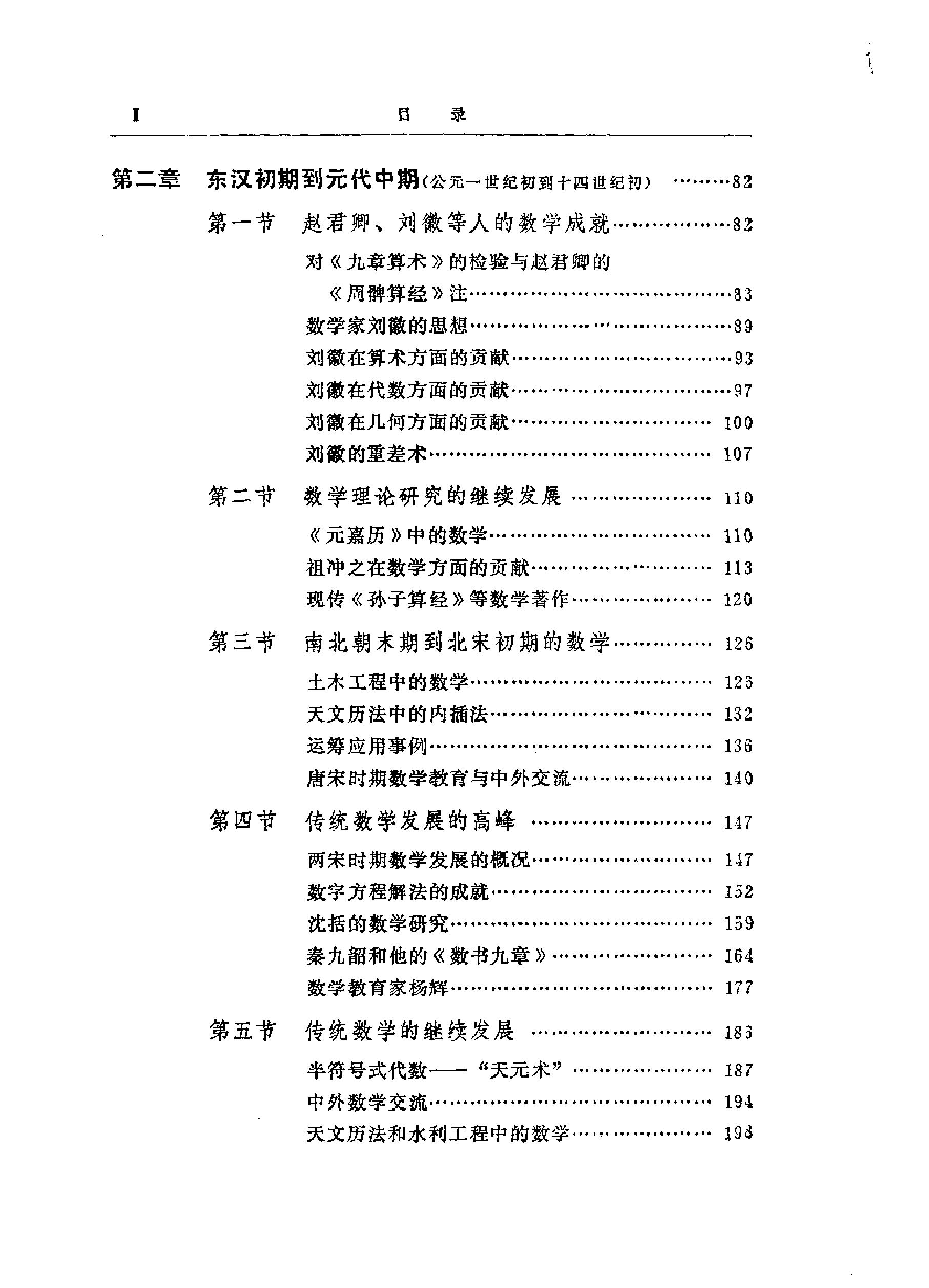 中国数学史简编.pdf_第6页