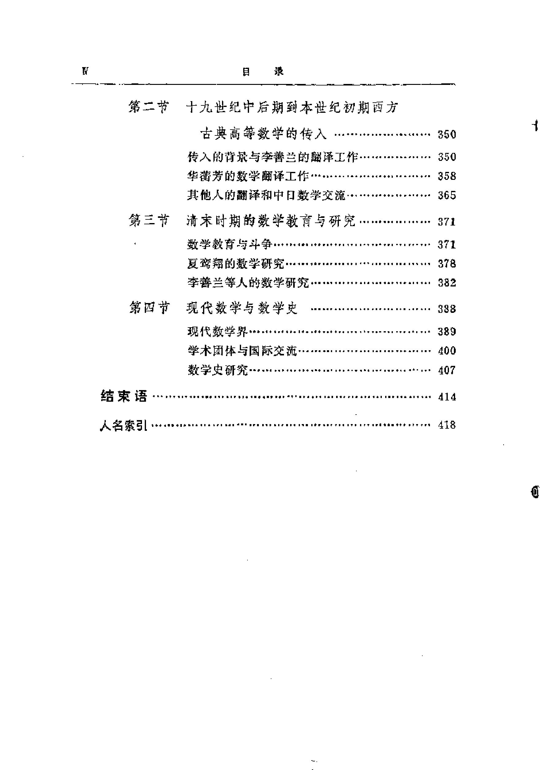 中国数学史简编.pdf_第8页