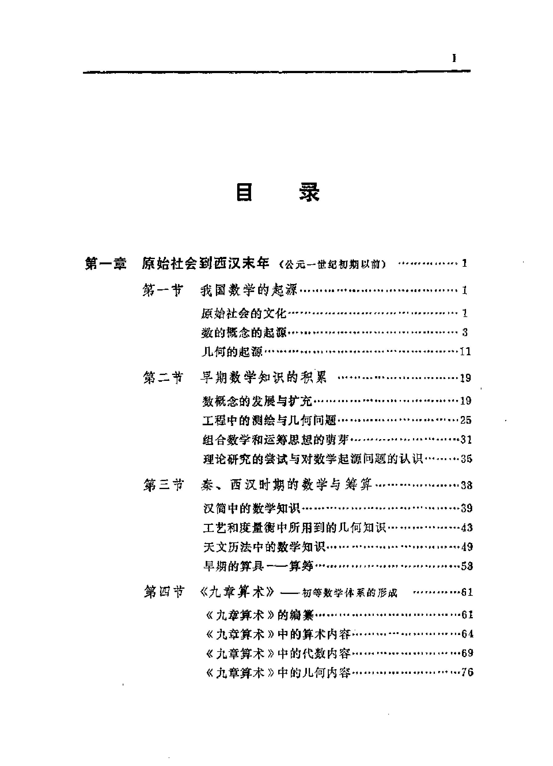 中国数学史简编.pdf_第5页