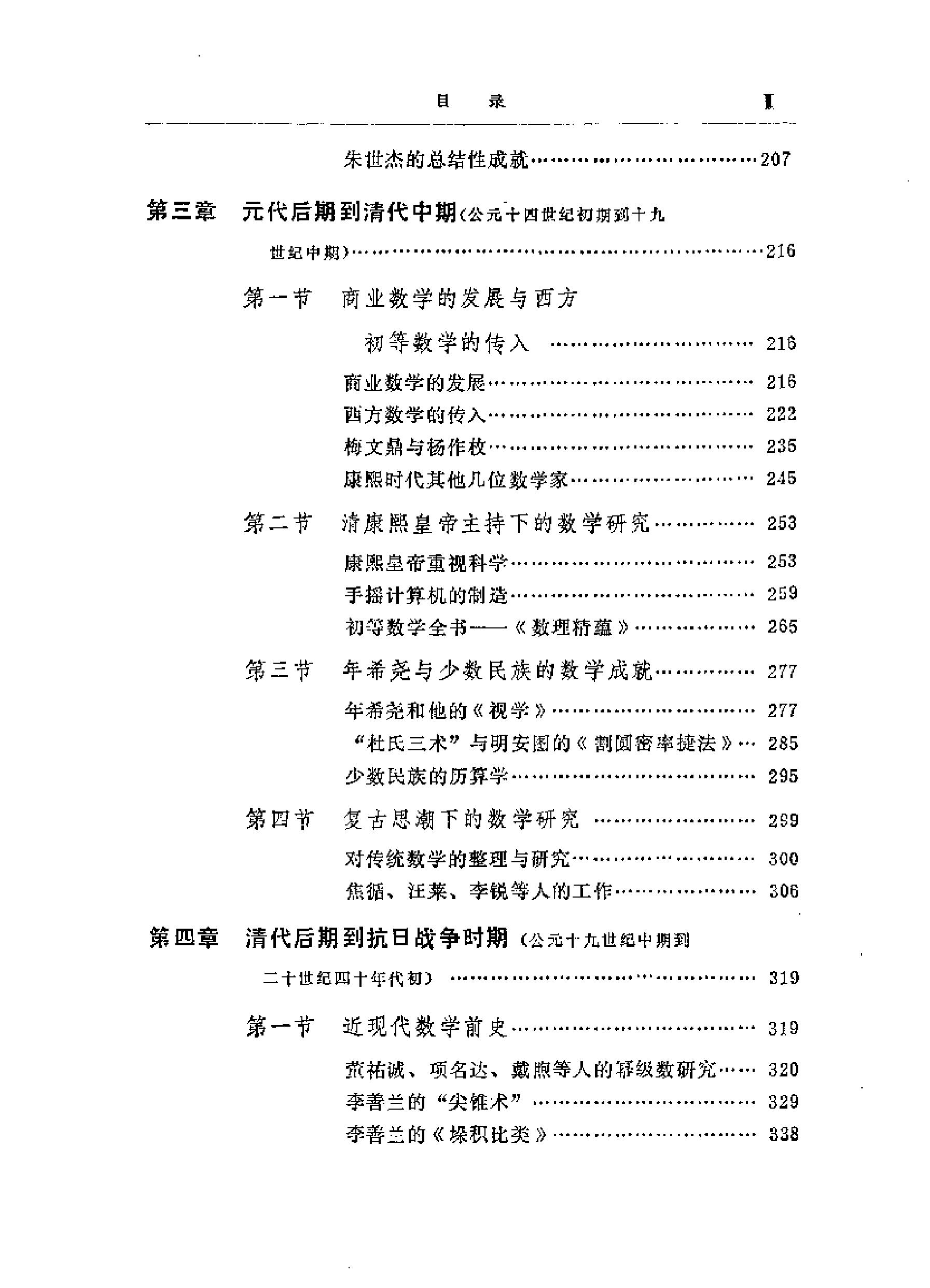 中国数学史简编.pdf_第7页