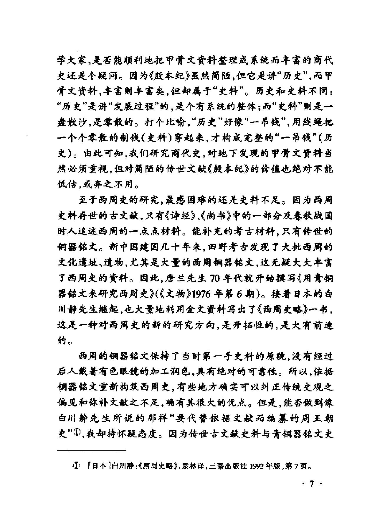 中国断代史系列01#中华远古史王玉哲#.pdf_第9页