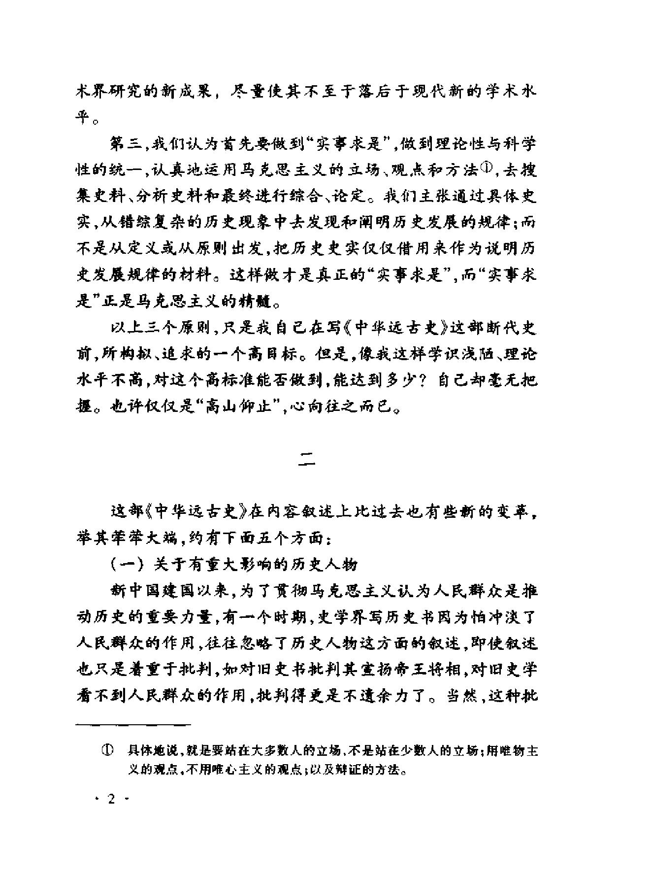 中国断代史系列01#中华远古史王玉哲#.pdf_第4页