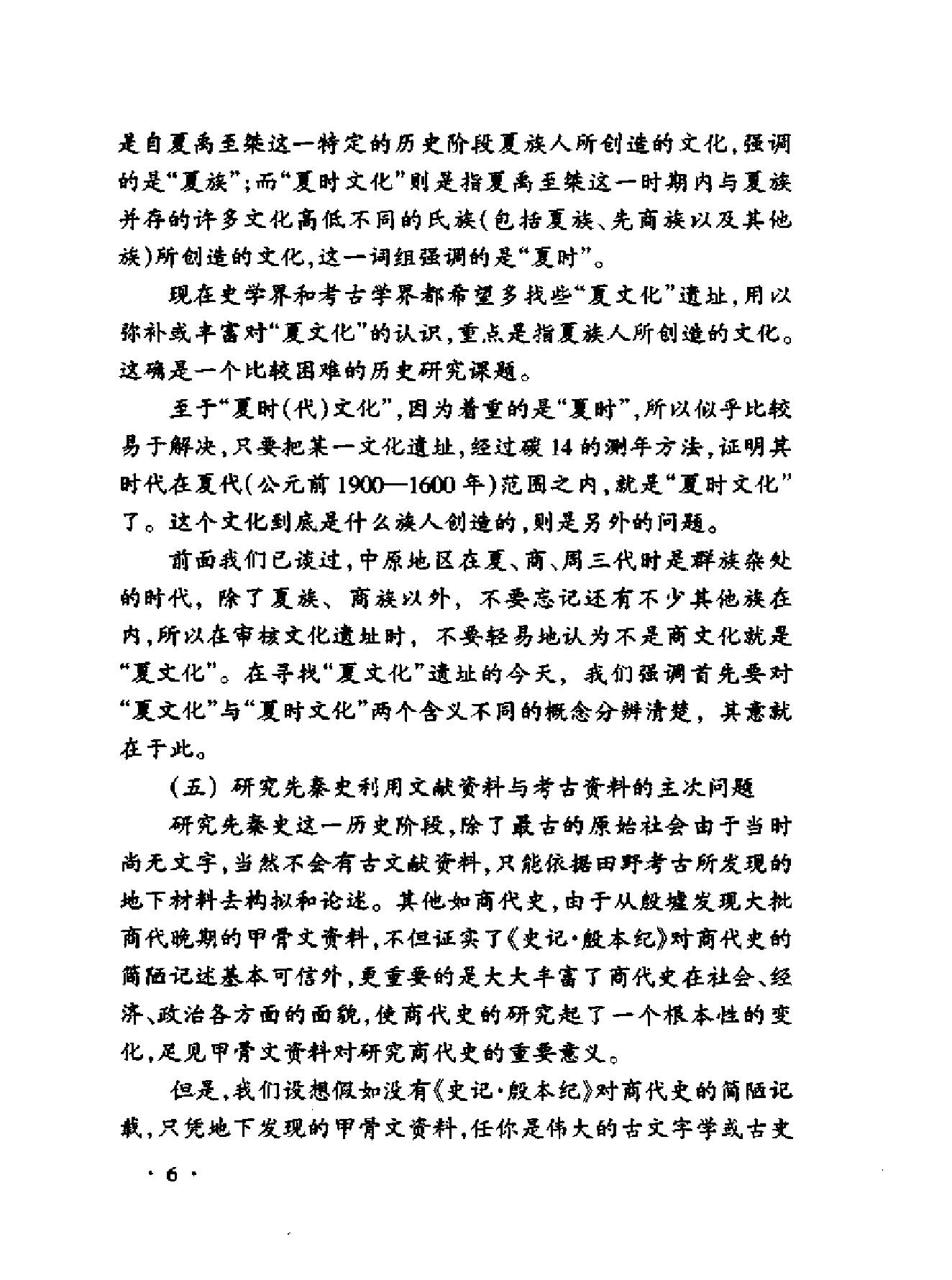 中国断代史系列01#中华远古史王玉哲#.pdf_第8页