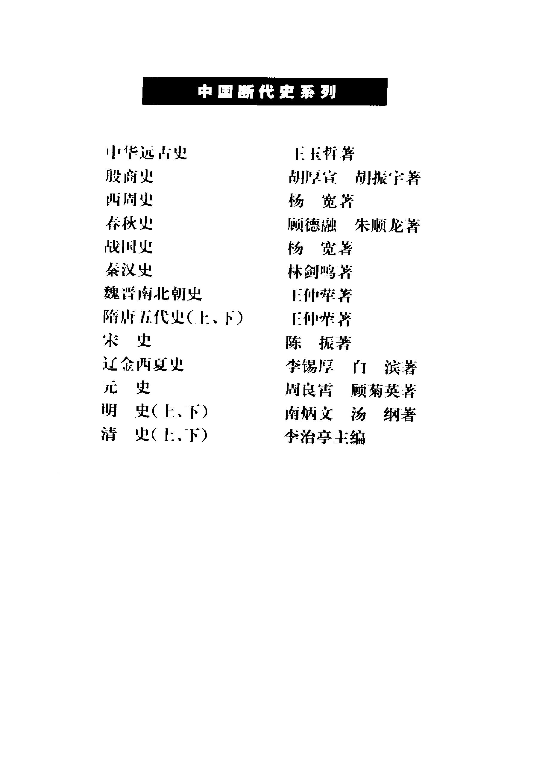 中国断代史系列02#殷商史胡厚宣#胡振宇#.pdf_第3页