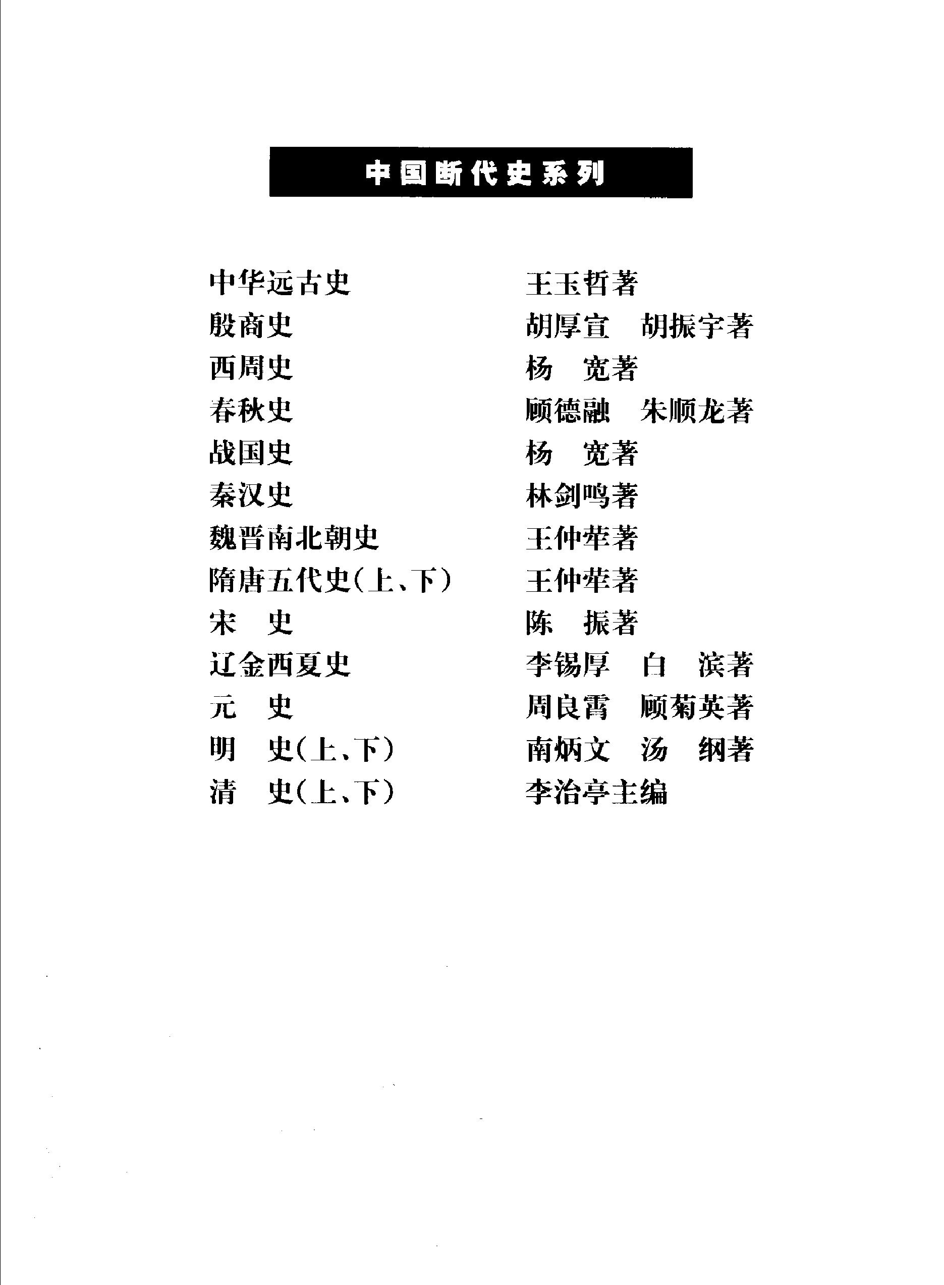 中国断代史系列03#西周史杨宽#.pdf_第3页