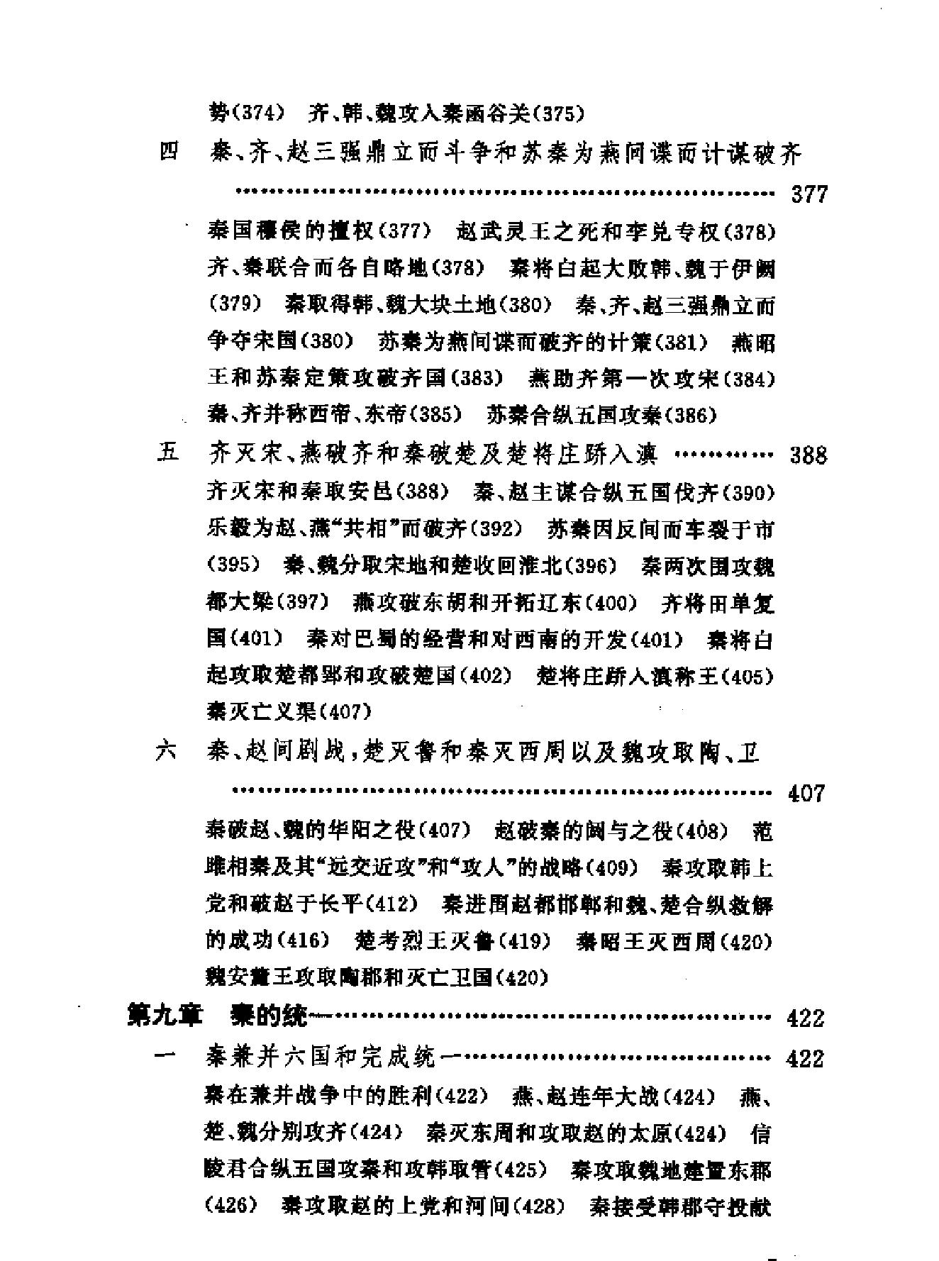 中国断代史系列05#战国史杨宽#.pdf_第9页