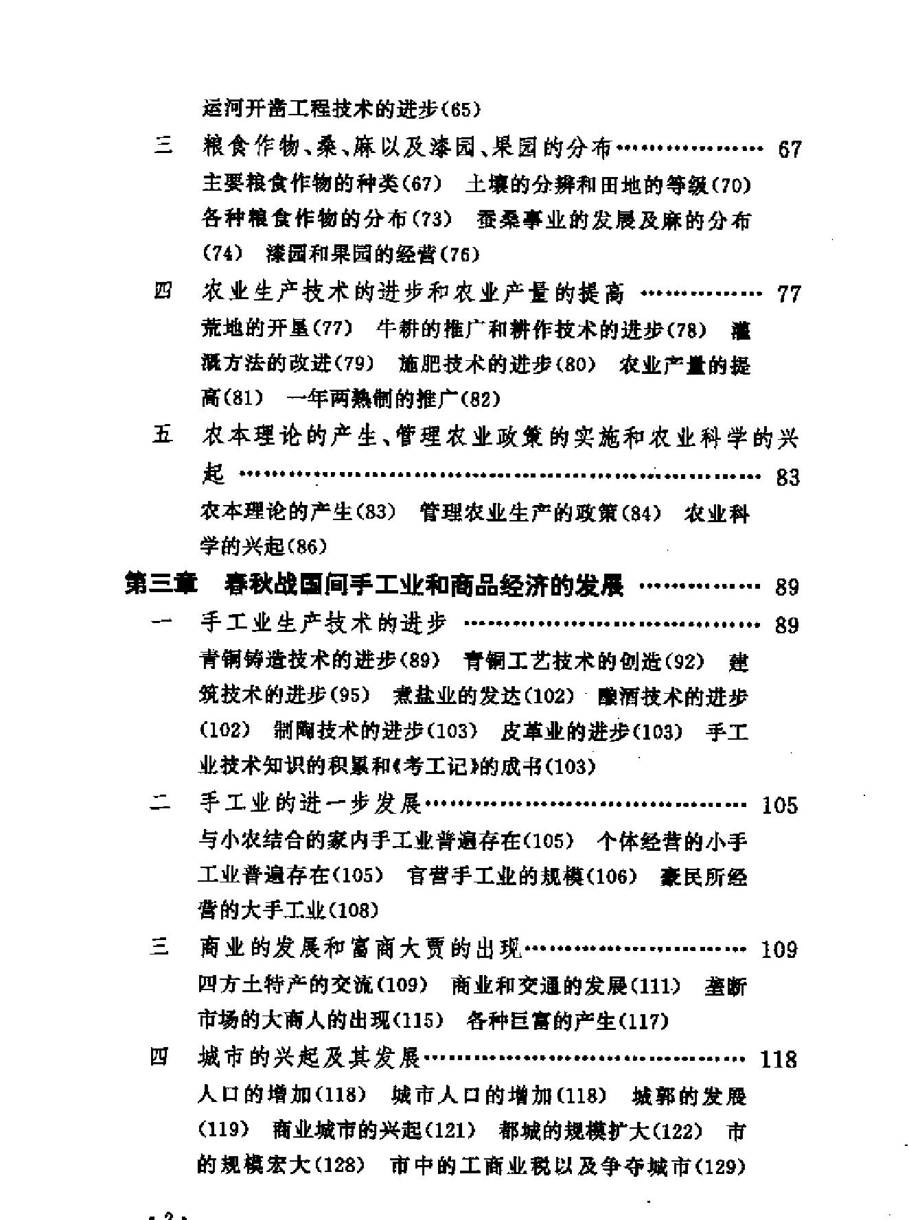 中国断代史系列05#战国史杨宽#.pdf_第4页