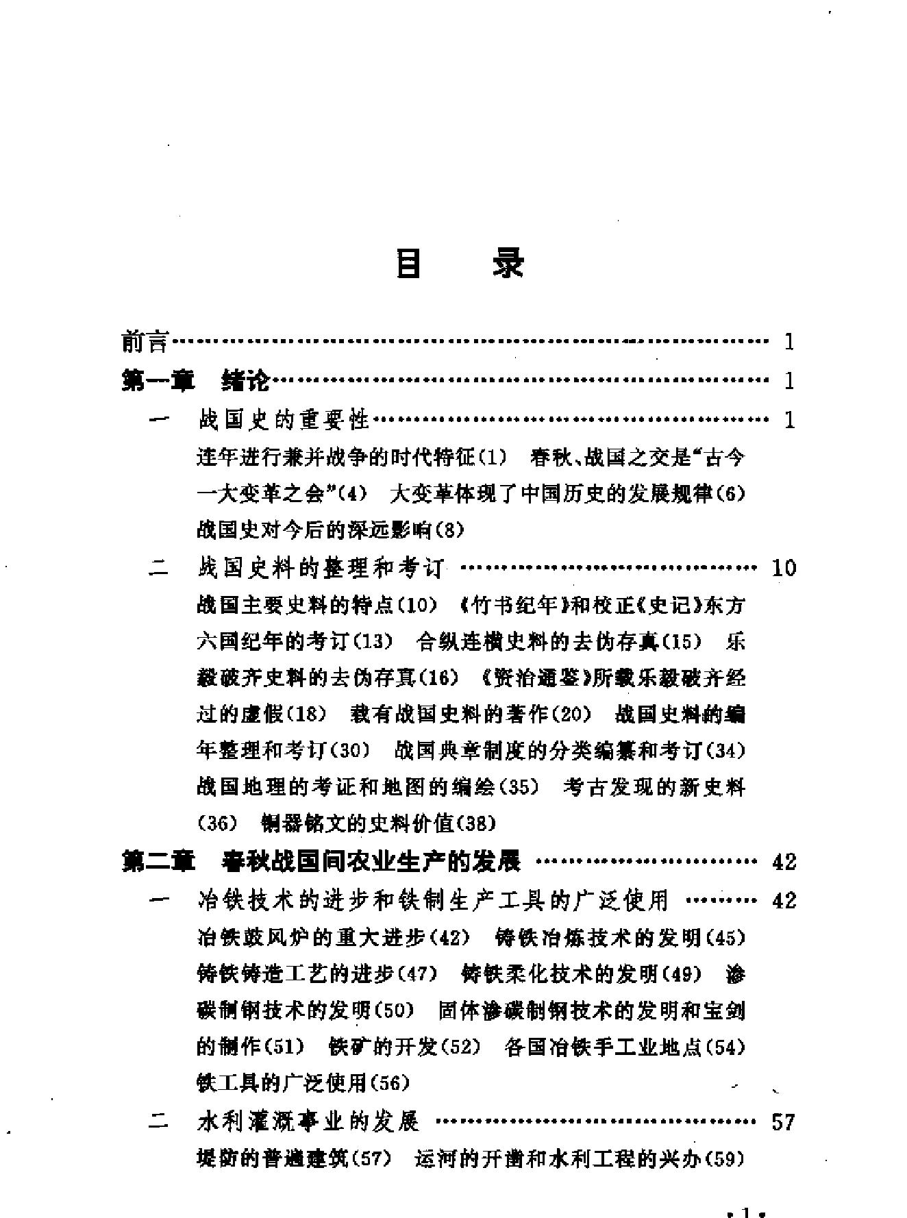 中国断代史系列05#战国史杨宽#.pdf_第3页