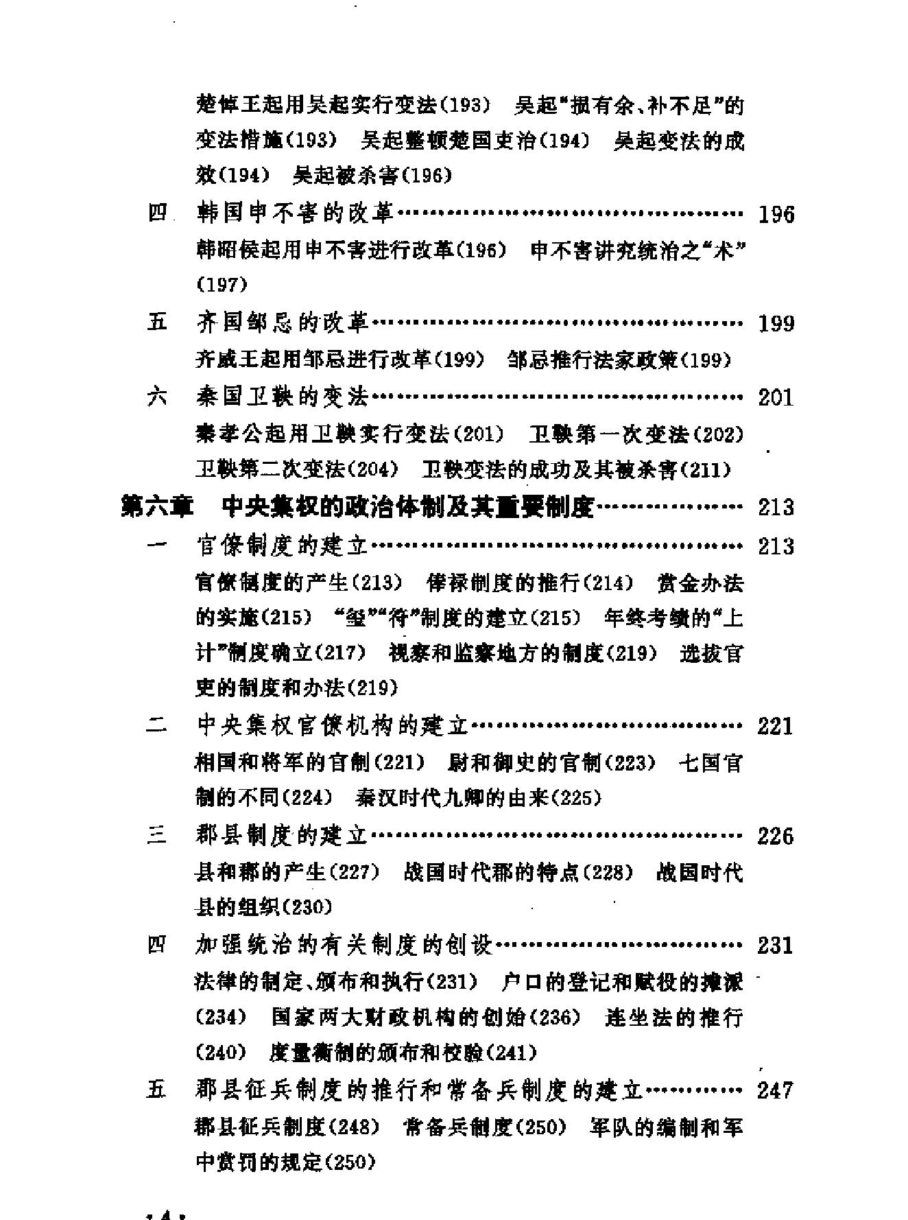 中国断代史系列05#战国史杨宽#.pdf_第6页