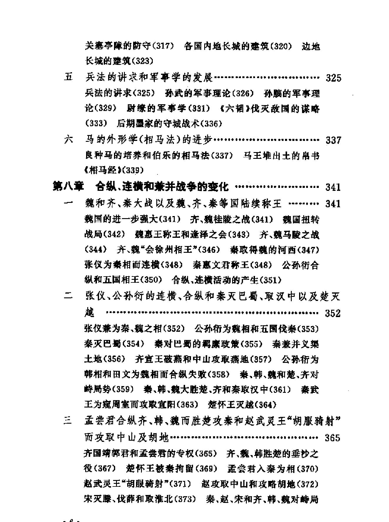 中国断代史系列05#战国史杨宽#.pdf_第8页