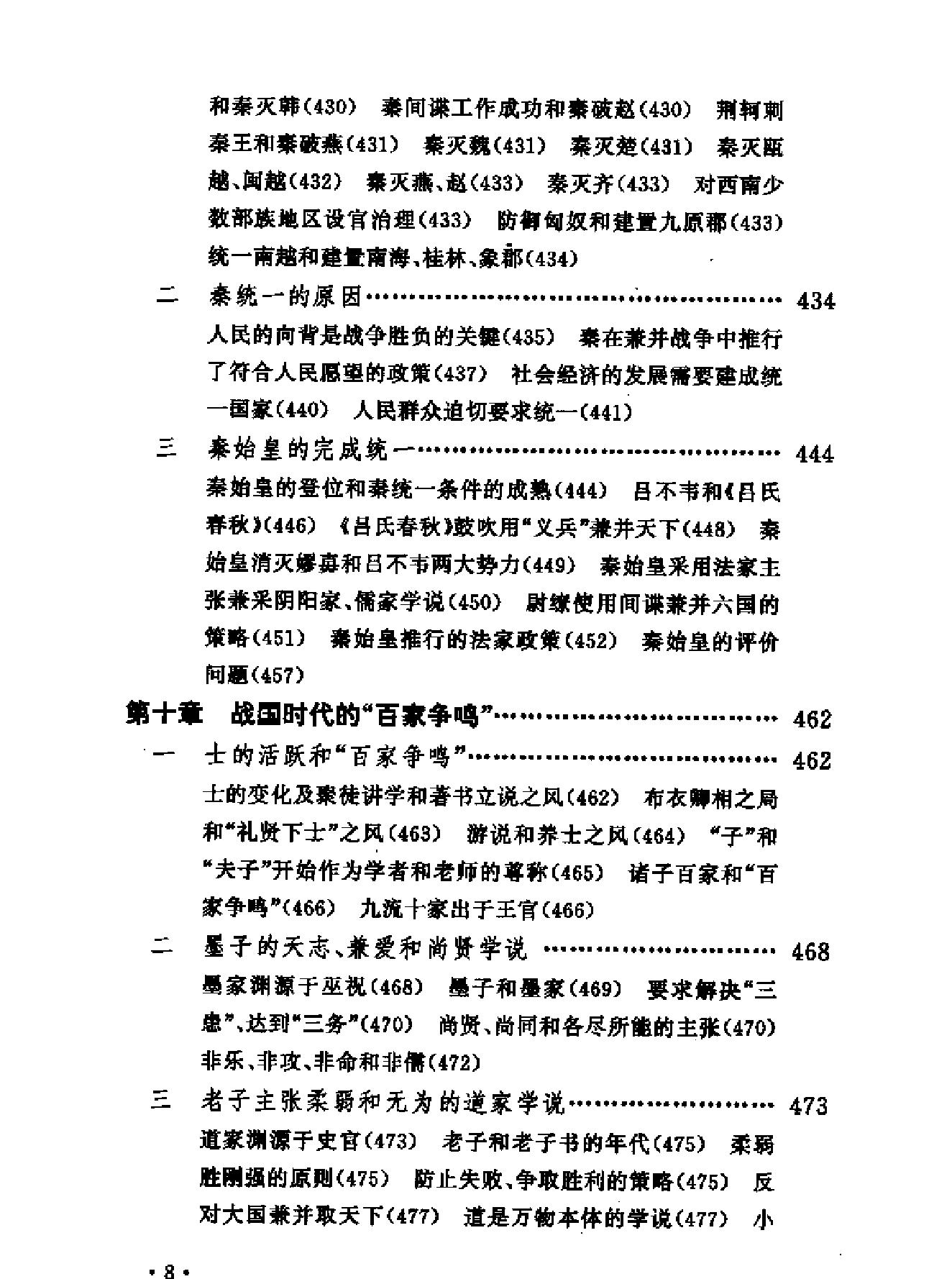 中国断代史系列05#战国史杨宽#.pdf_第10页