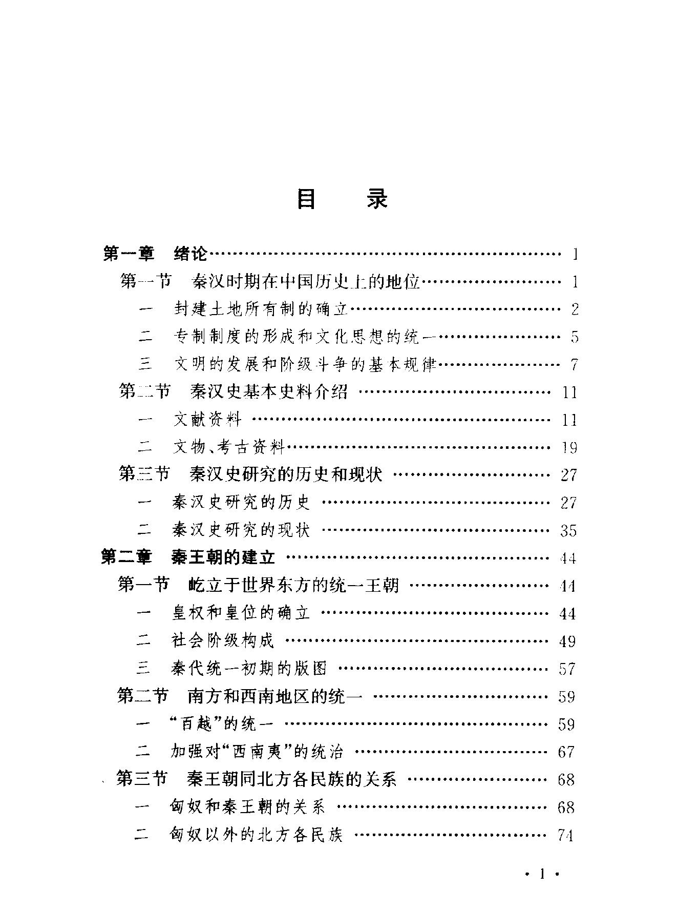 中国断代史系列06#秦汉史上#林剑鸣#.pdf_第3页