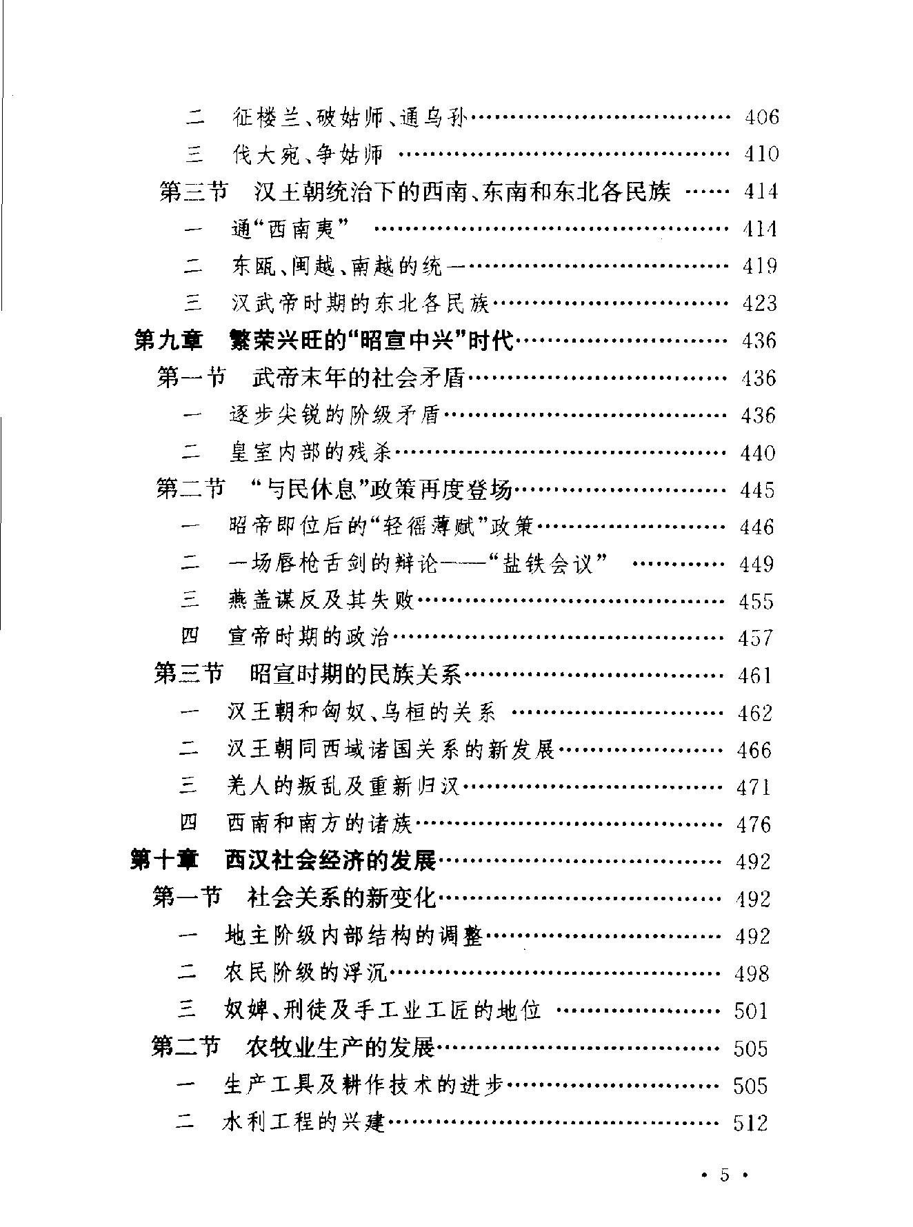 中国断代史系列06#秦汉史上#林剑鸣#.pdf_第7页