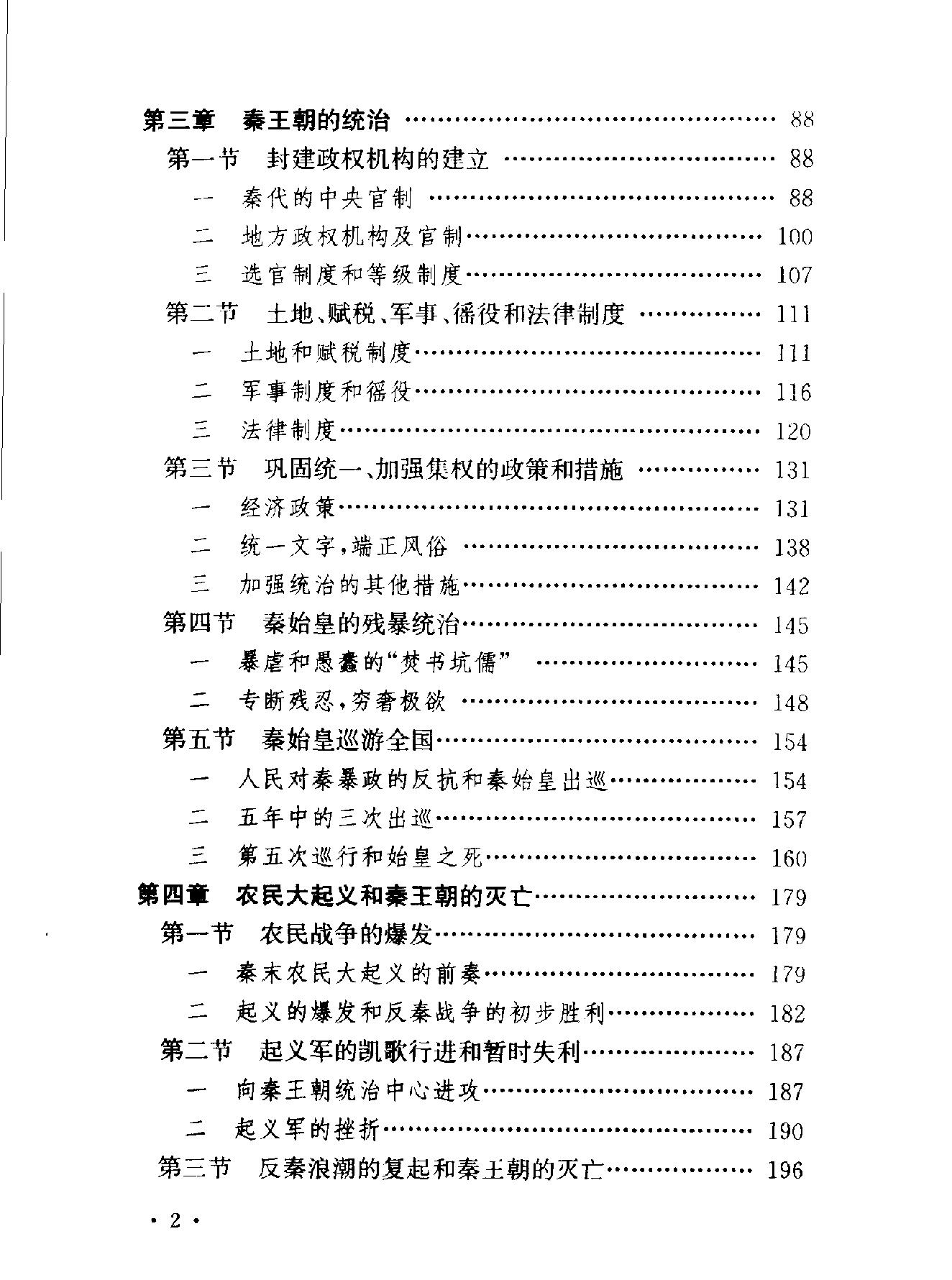 中国断代史系列06#秦汉史上#林剑鸣#.pdf_第4页