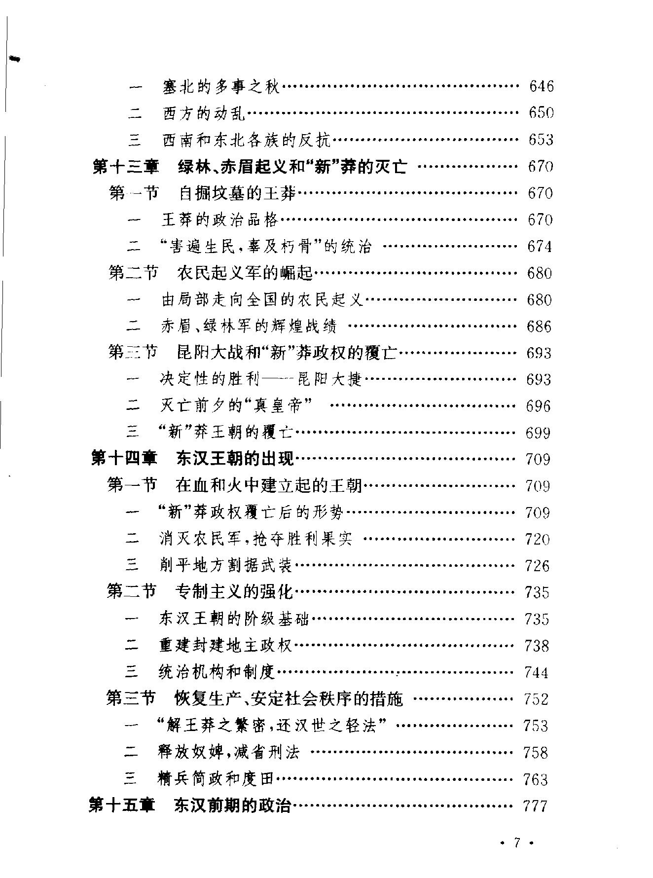 中国断代史系列06#秦汉史上#林剑鸣#.pdf_第9页