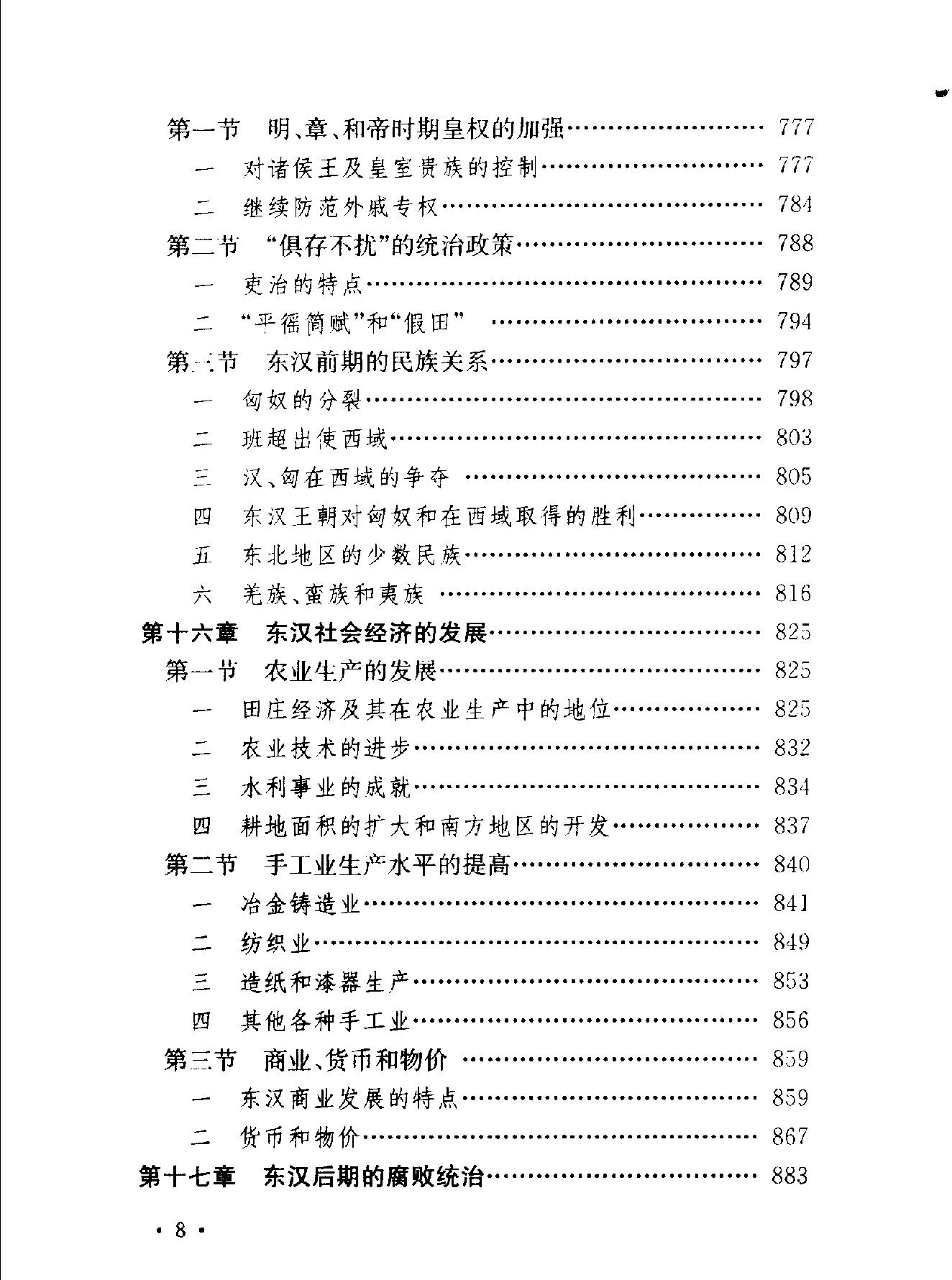 中国断代史系列06#秦汉史上#林剑鸣#.pdf_第10页