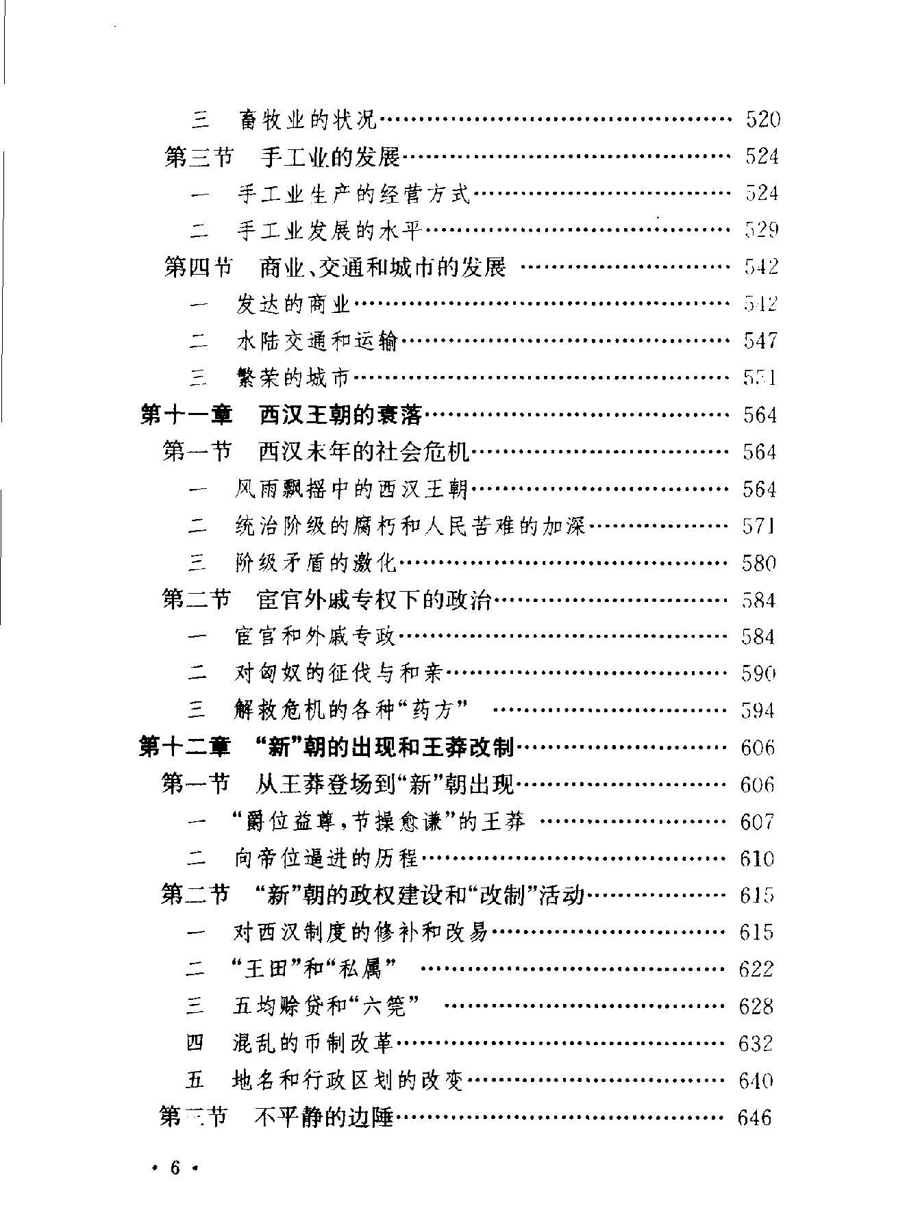 中国断代史系列06#秦汉史上#林剑鸣#.pdf_第8页