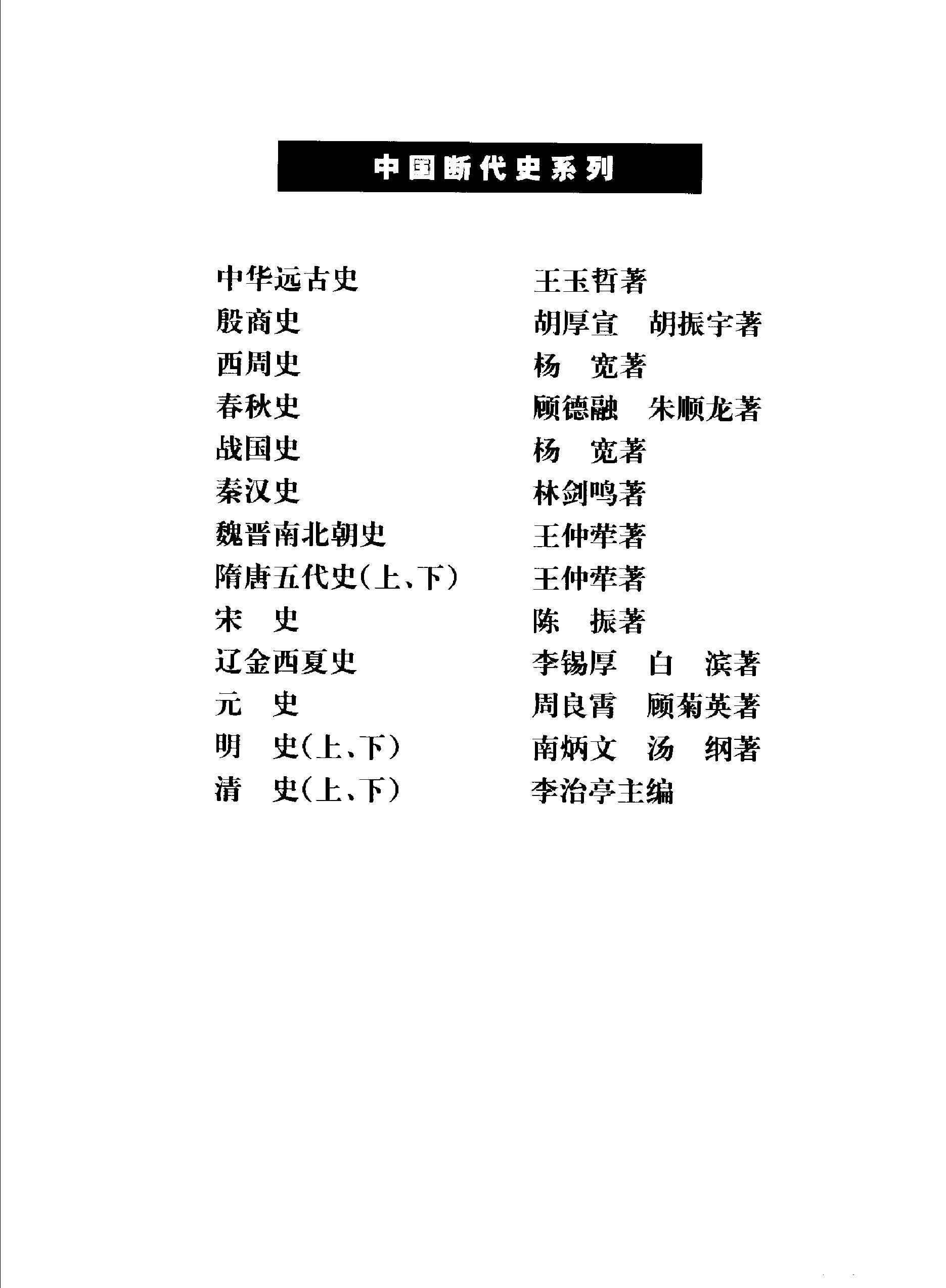 中国断代史系列07#魏晋南北朝史王仲荦#.pdf_第3页