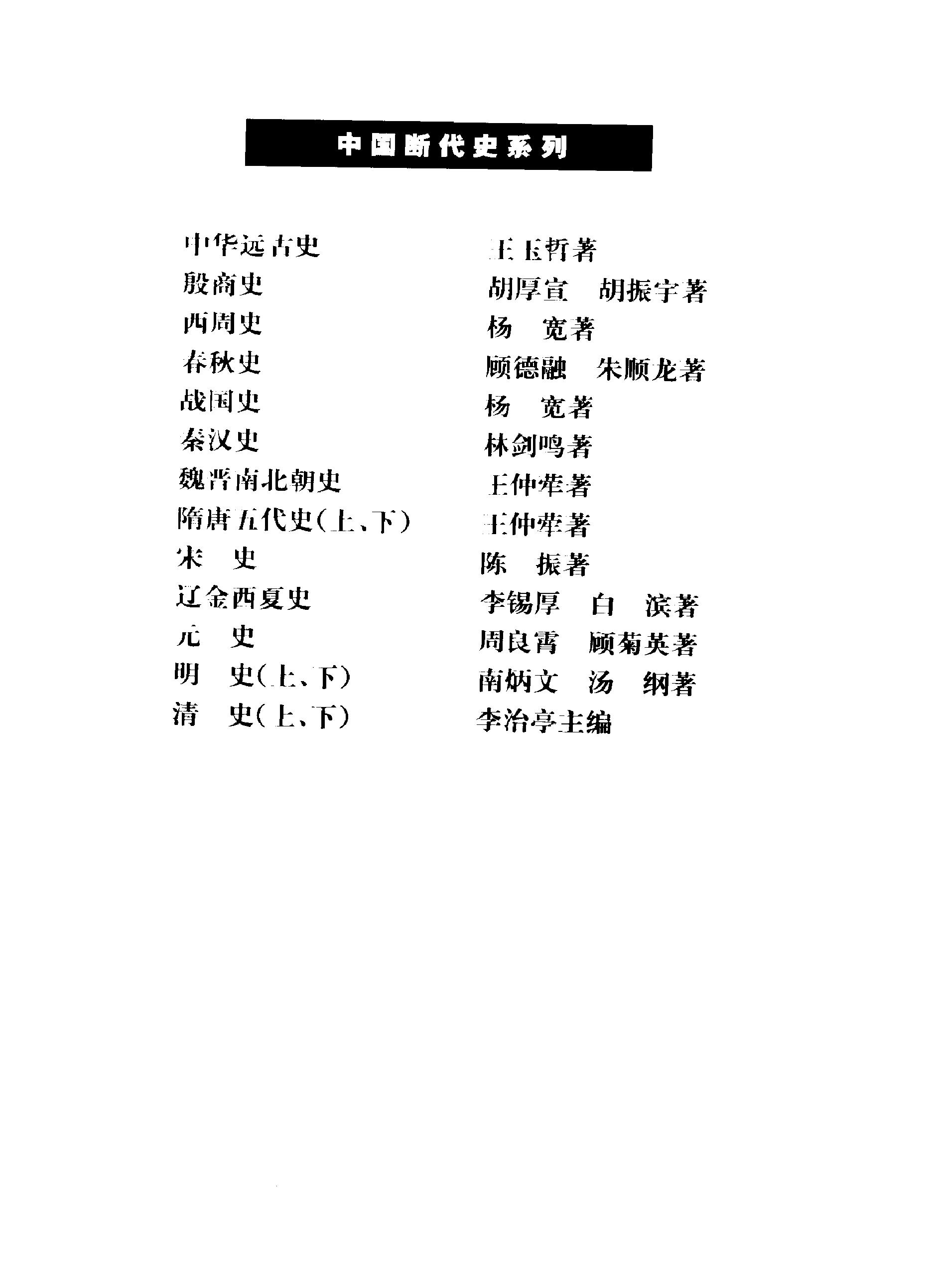 中国断代史系列10#辽金西夏史李锡厚#白滨#.pdf_第3页