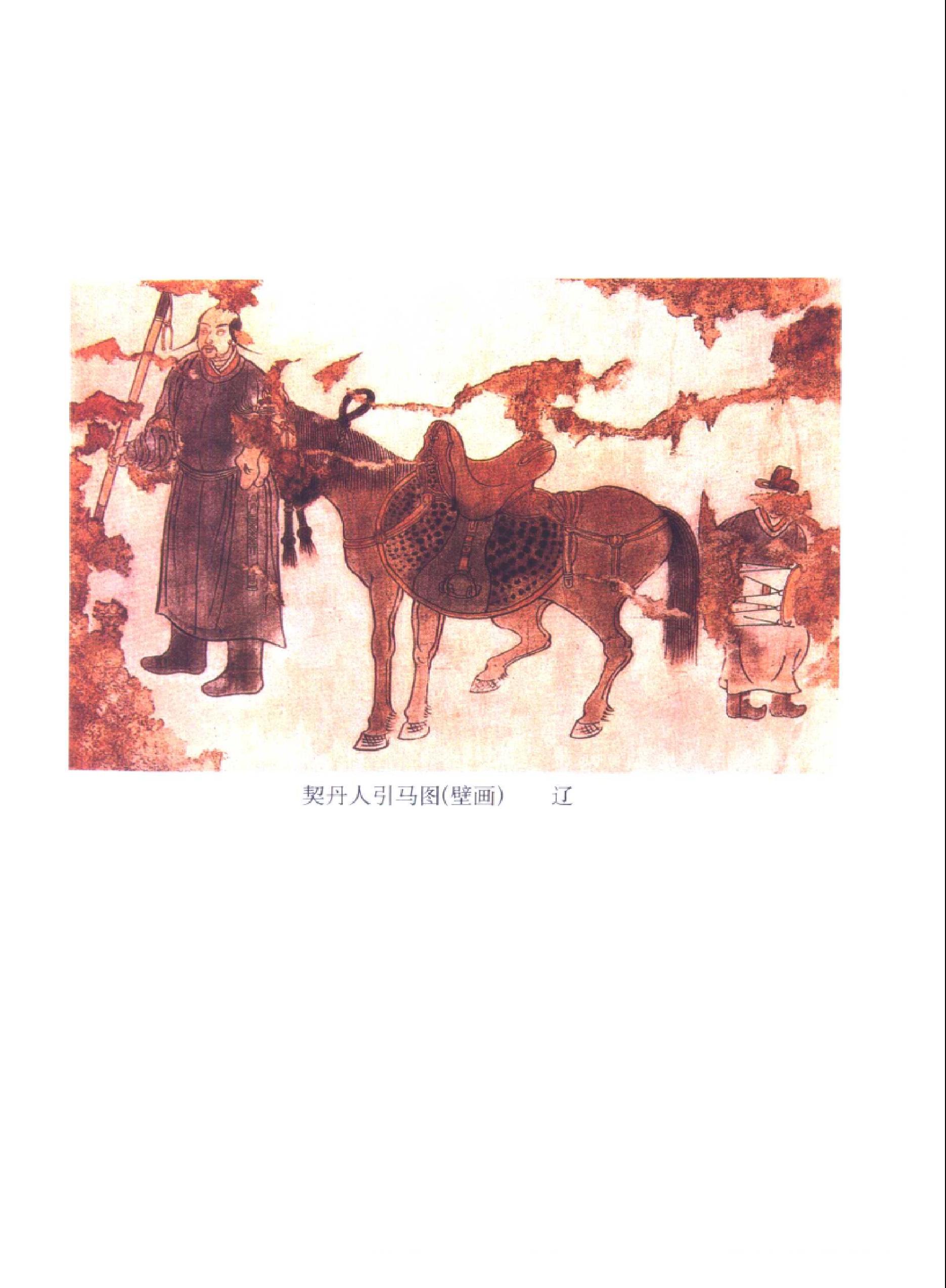 中国断代史系列10#辽金西夏史李锡厚#白滨#.pdf_第7页