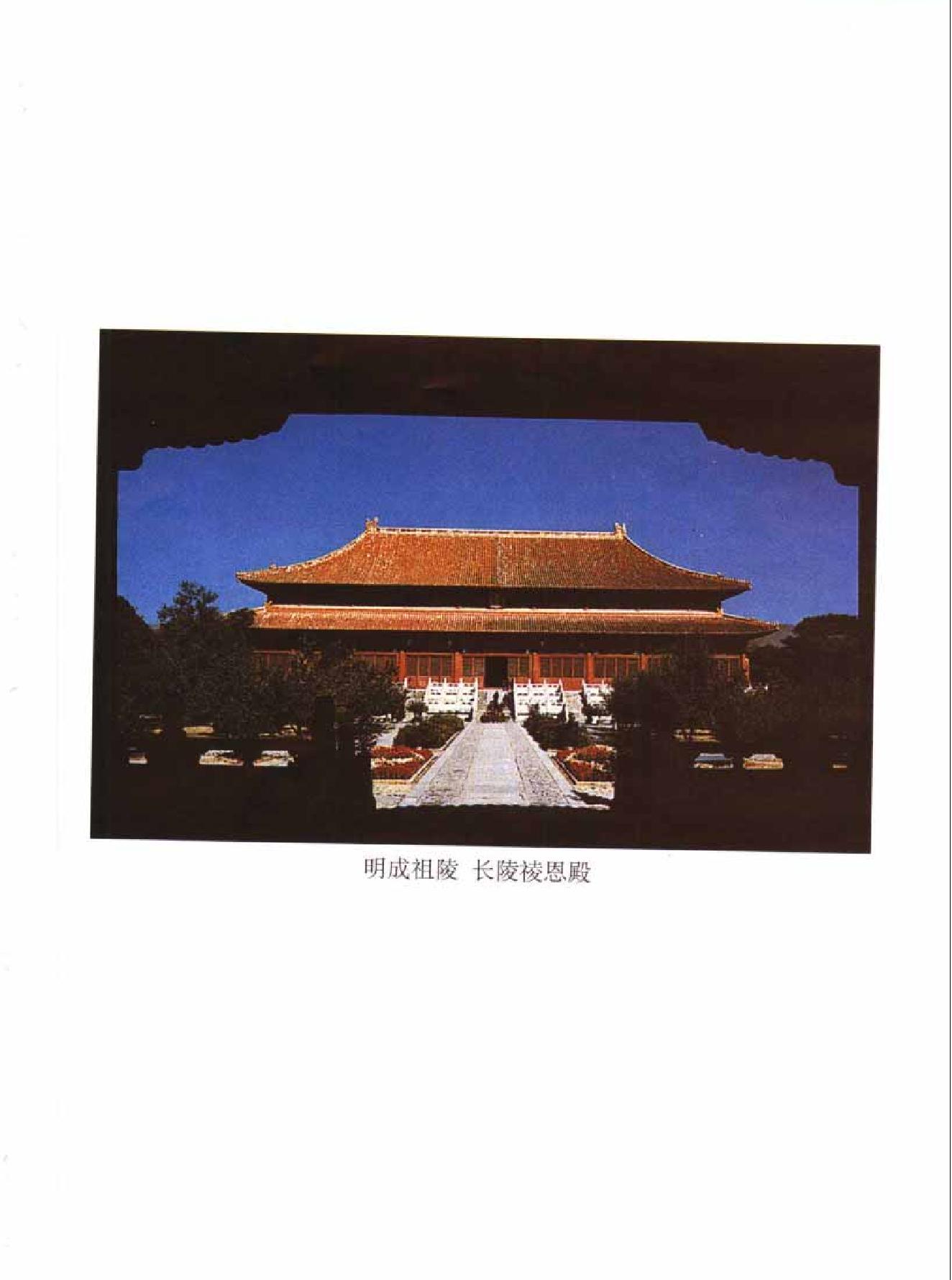 中国断代史系列12#明史上#南炳文#汤钢#.pdf_第7页