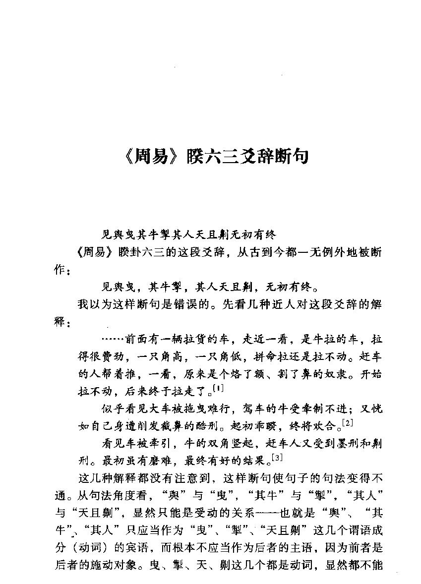 中国早期方术与文献丛考#作者#胡文辉著.pdf_第9页