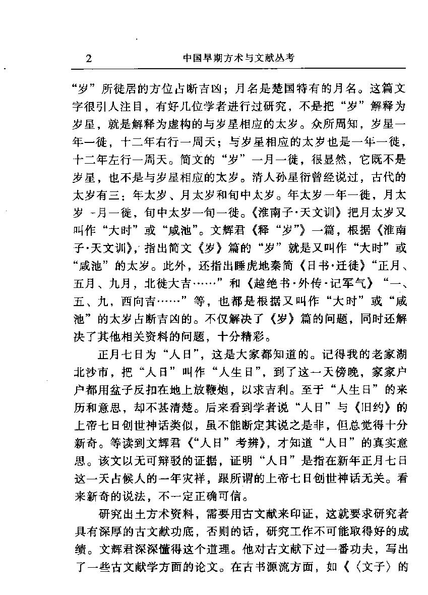 中国早期方术与文献丛考#作者#胡文辉著.pdf_第4页