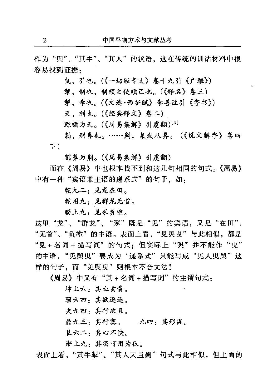 中国早期方术与文献丛考#作者#胡文辉著.pdf_第10页