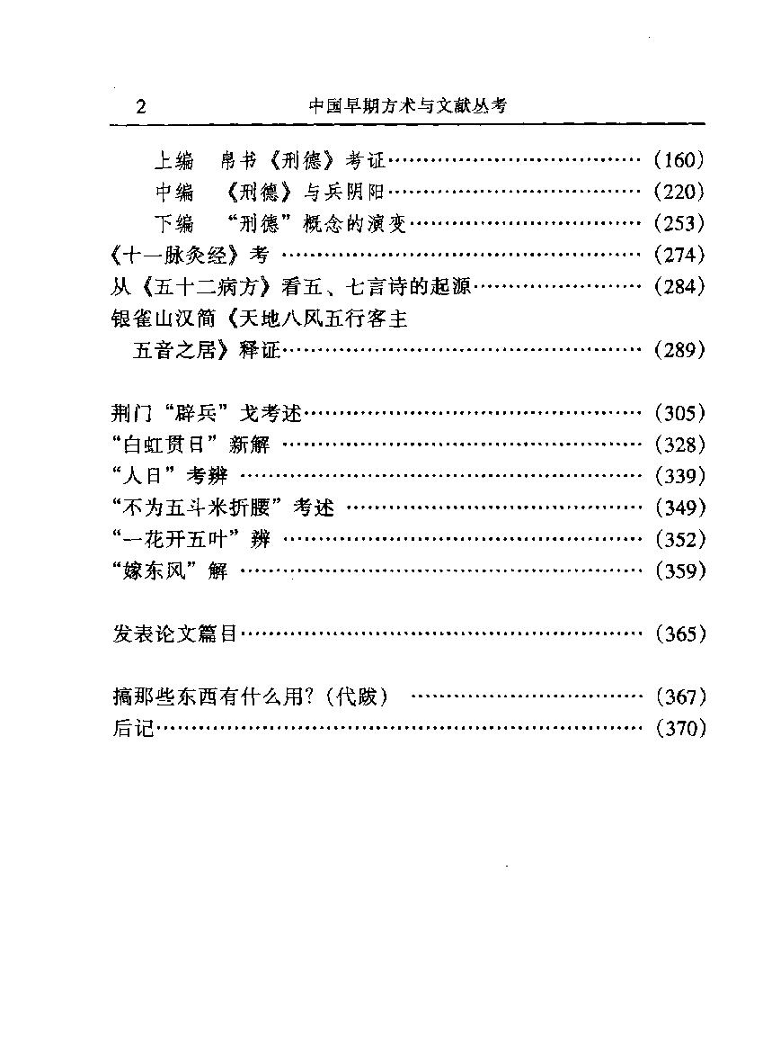 中国早期方术与文献丛考#作者#胡文辉著.pdf_第8页