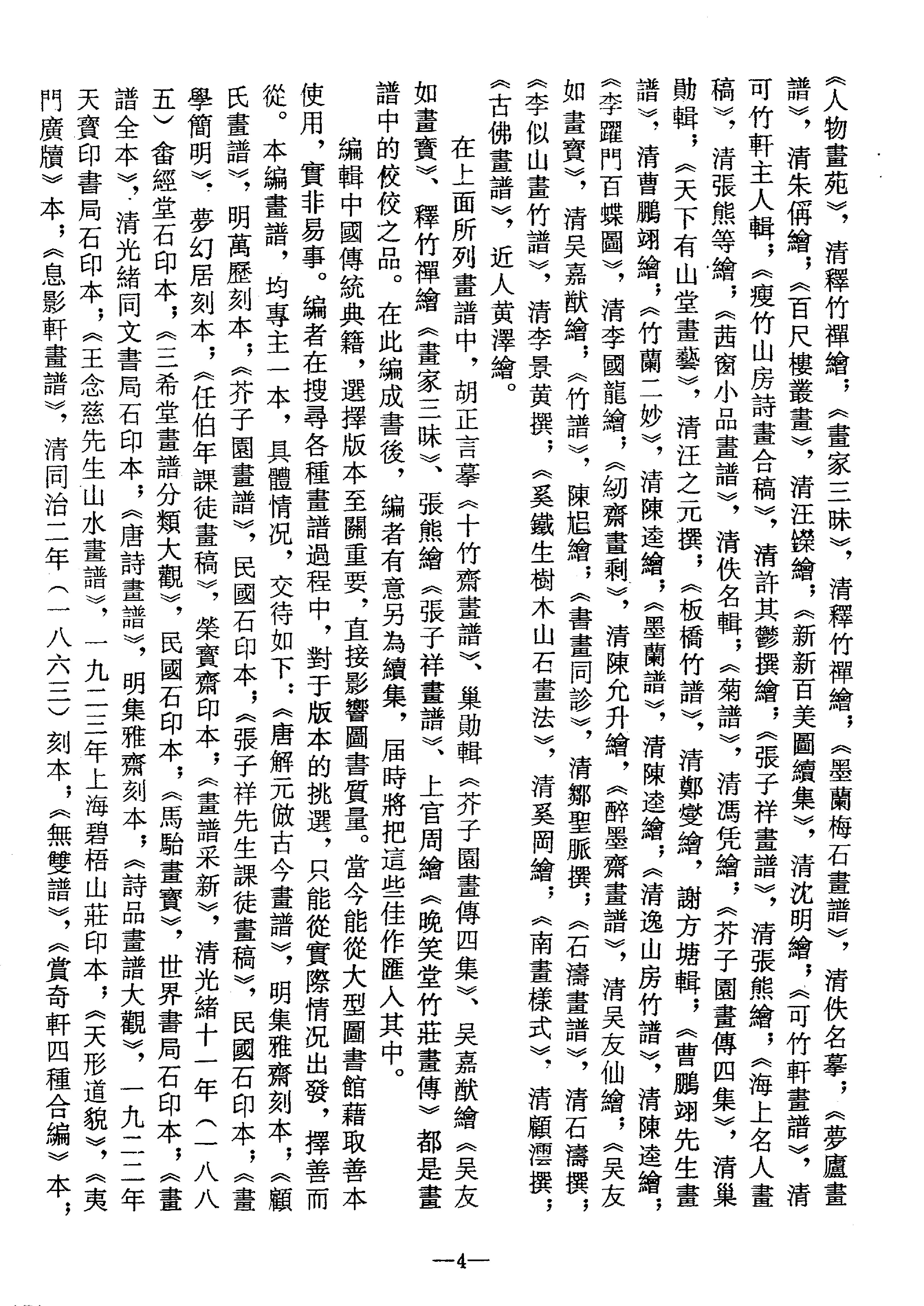 中国歷代畫譜匯編1.pdf_第5页