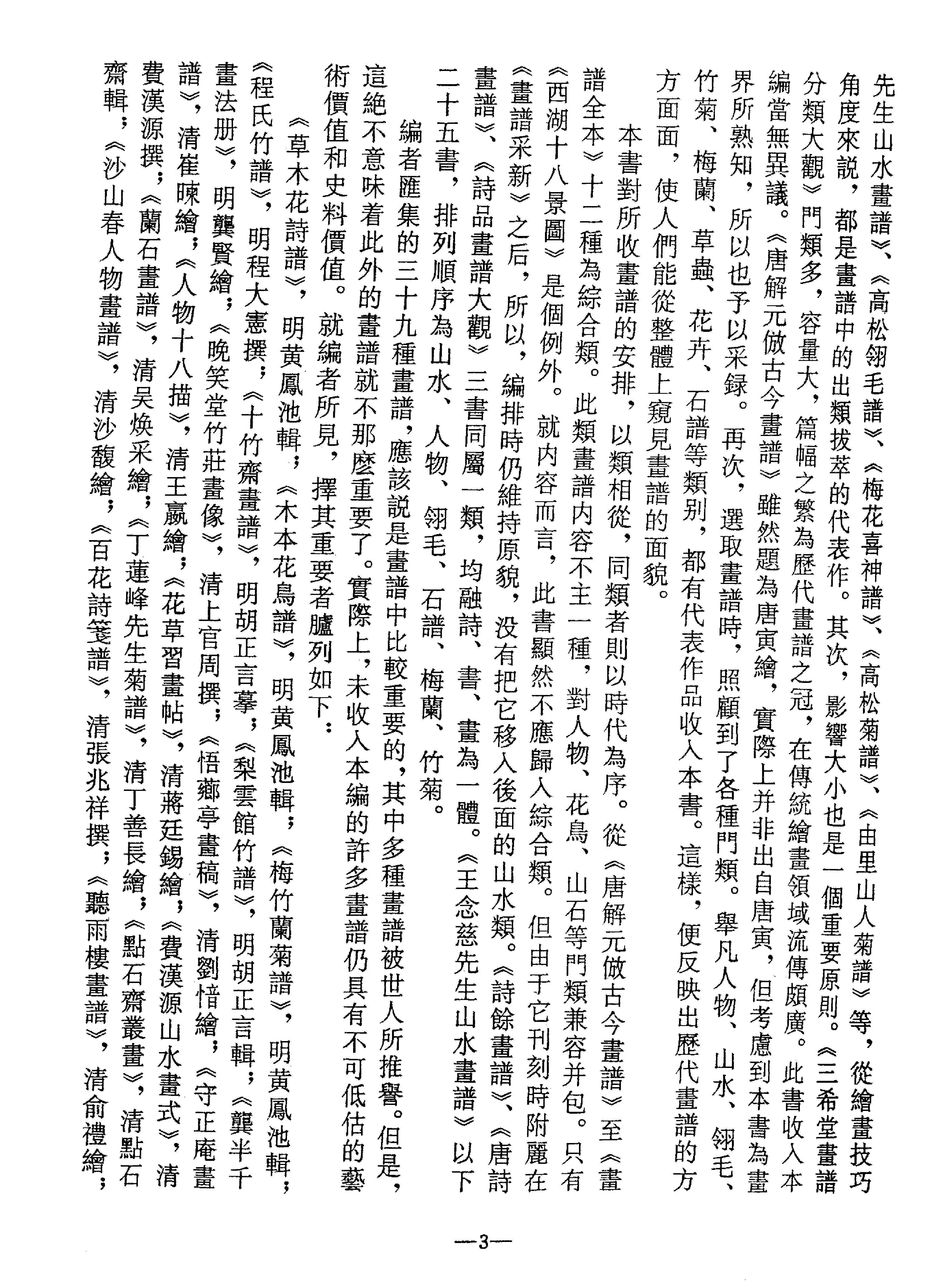 中国歷代畫譜匯編1.pdf_第4页