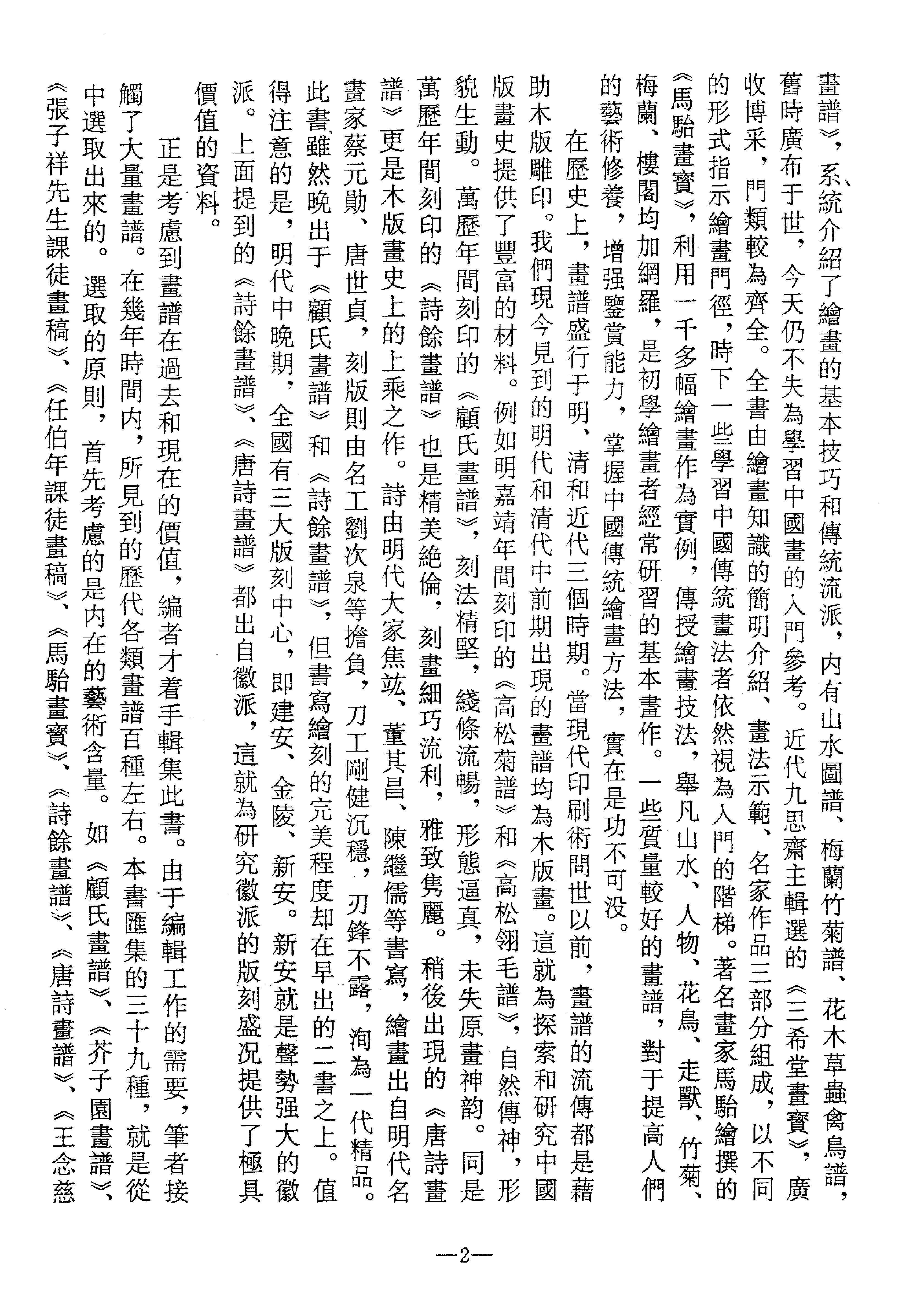 中国歷代畫譜匯編1.pdf_第3页