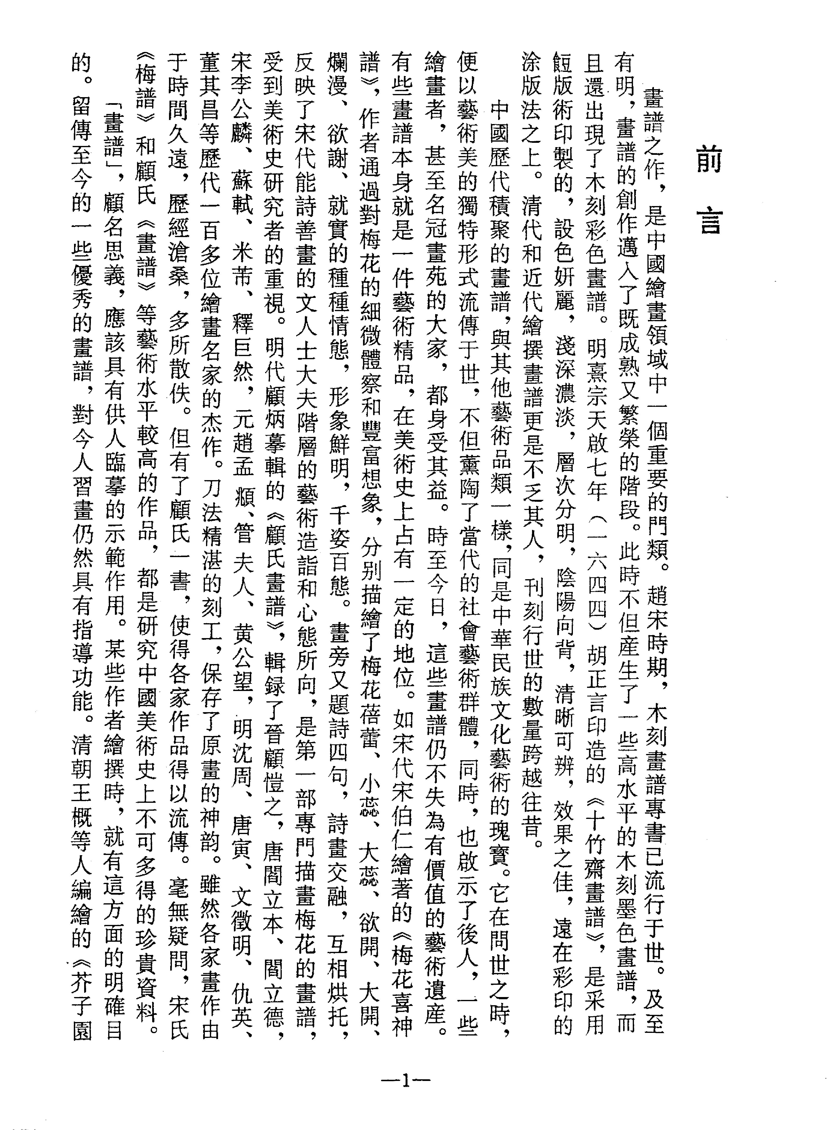 中国歷代畫譜匯編1.pdf_第2页