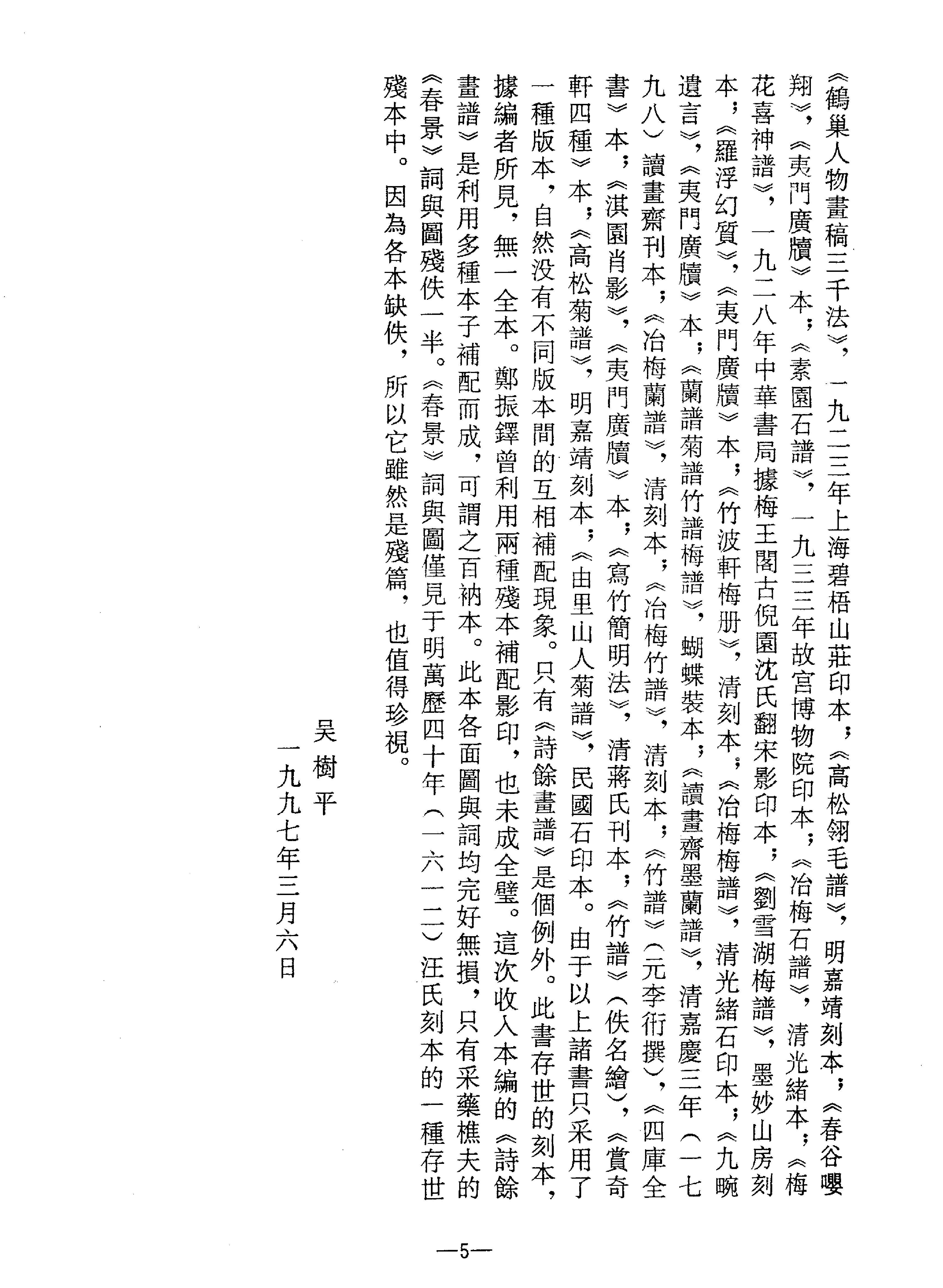 中国歷代畫譜匯編1.pdf_第6页