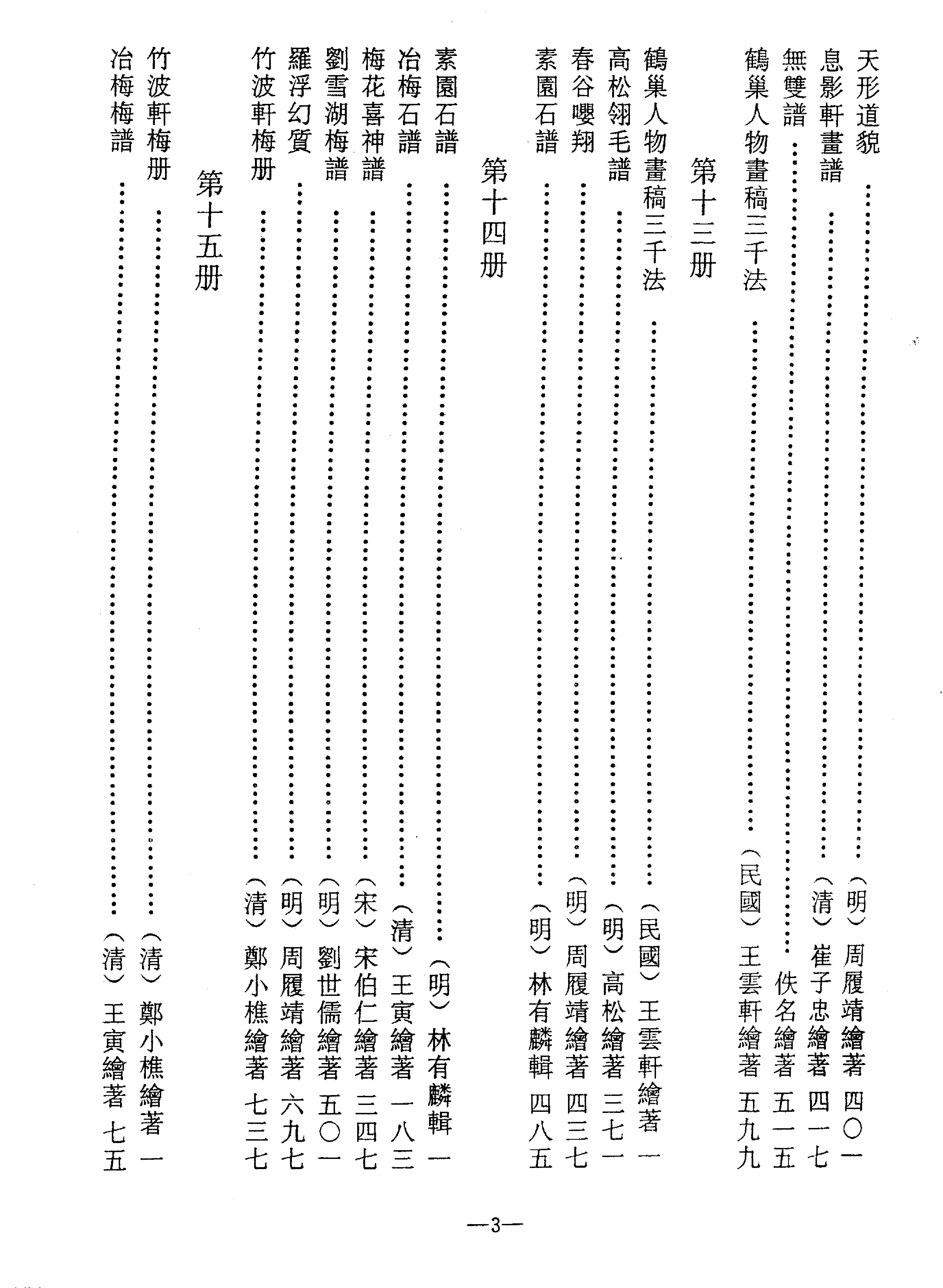 中国歷代畫譜匯編1.pdf_第10页